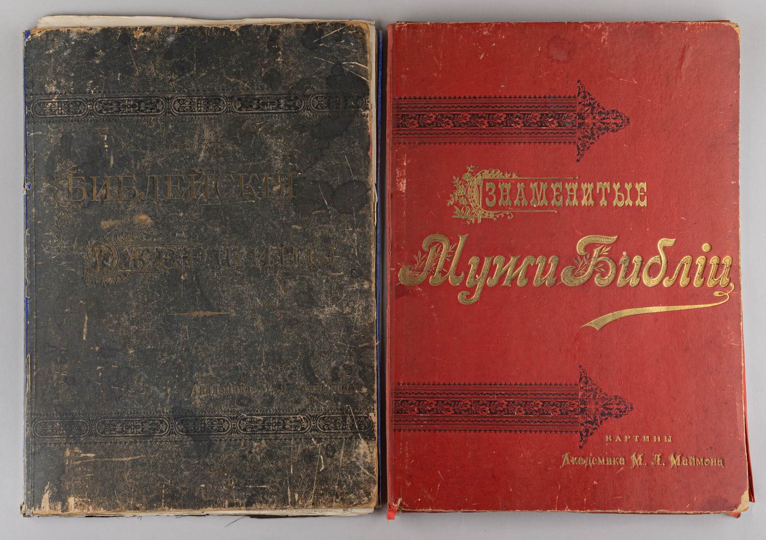 Маймон М.Л. Два художественных альбома (папки фототипий) (СПБ., 1890-е годы).