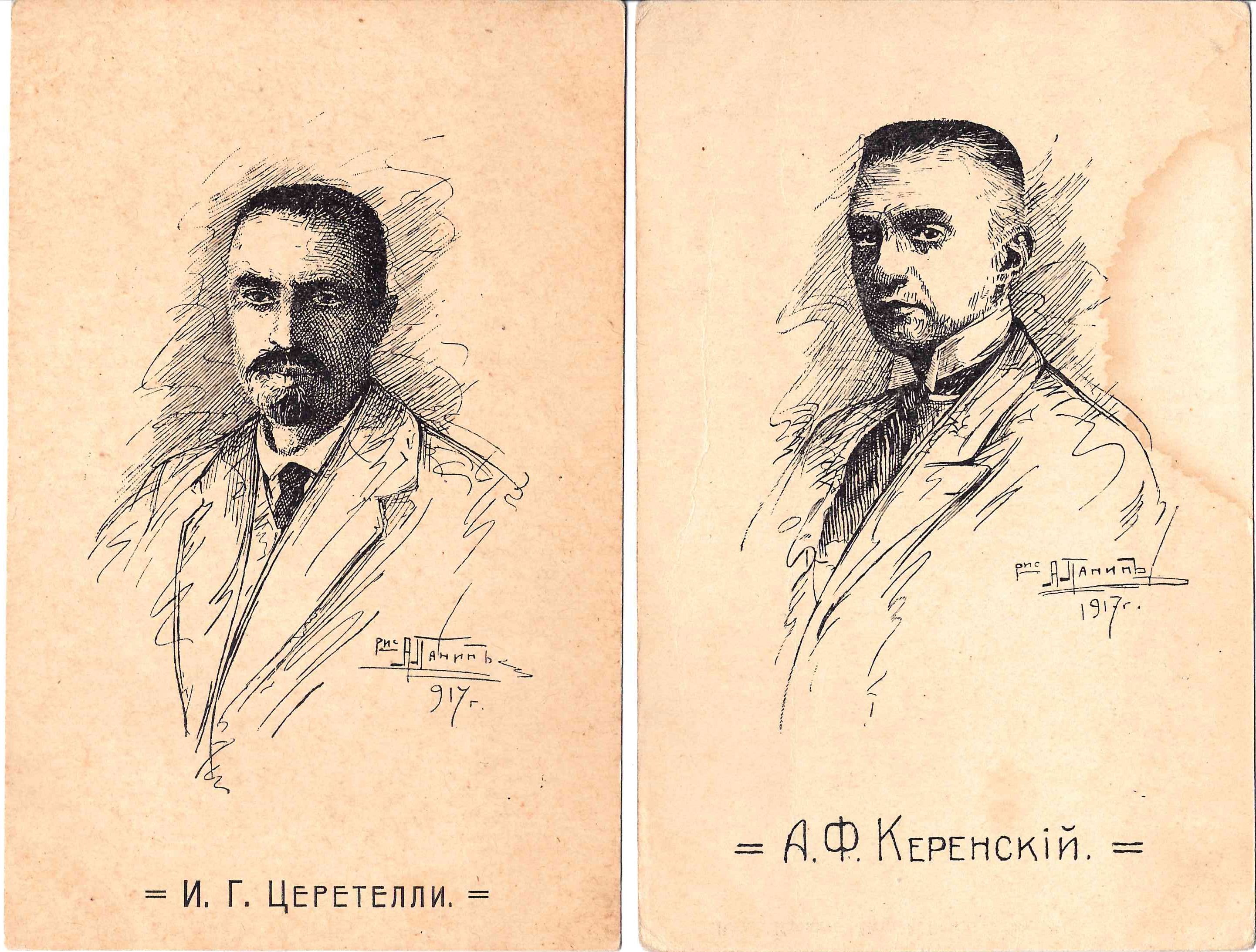 Панин А. 4 открытки «Члены временного правительства». Издание «Жизнь для всех», 1917.