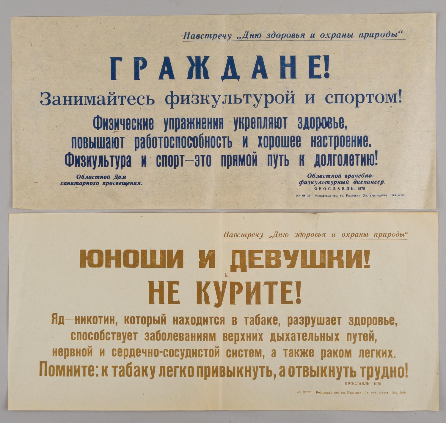 Два плаката «Навстречу «Дню здоровья и охраны природы». Ярославль, 1979.