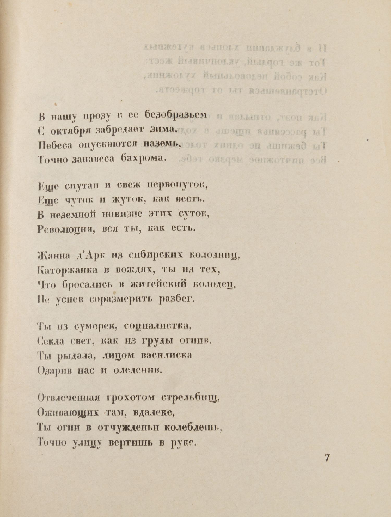 Пастернак Б. Девятьсот пятый год (Л., 1932).