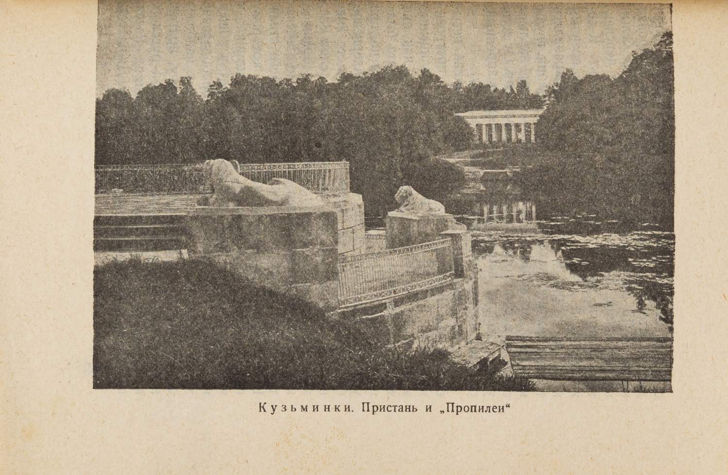 Перцов П. Усадебные экскурсии. Поездки по железным дорогам (М.-Л., 1925).