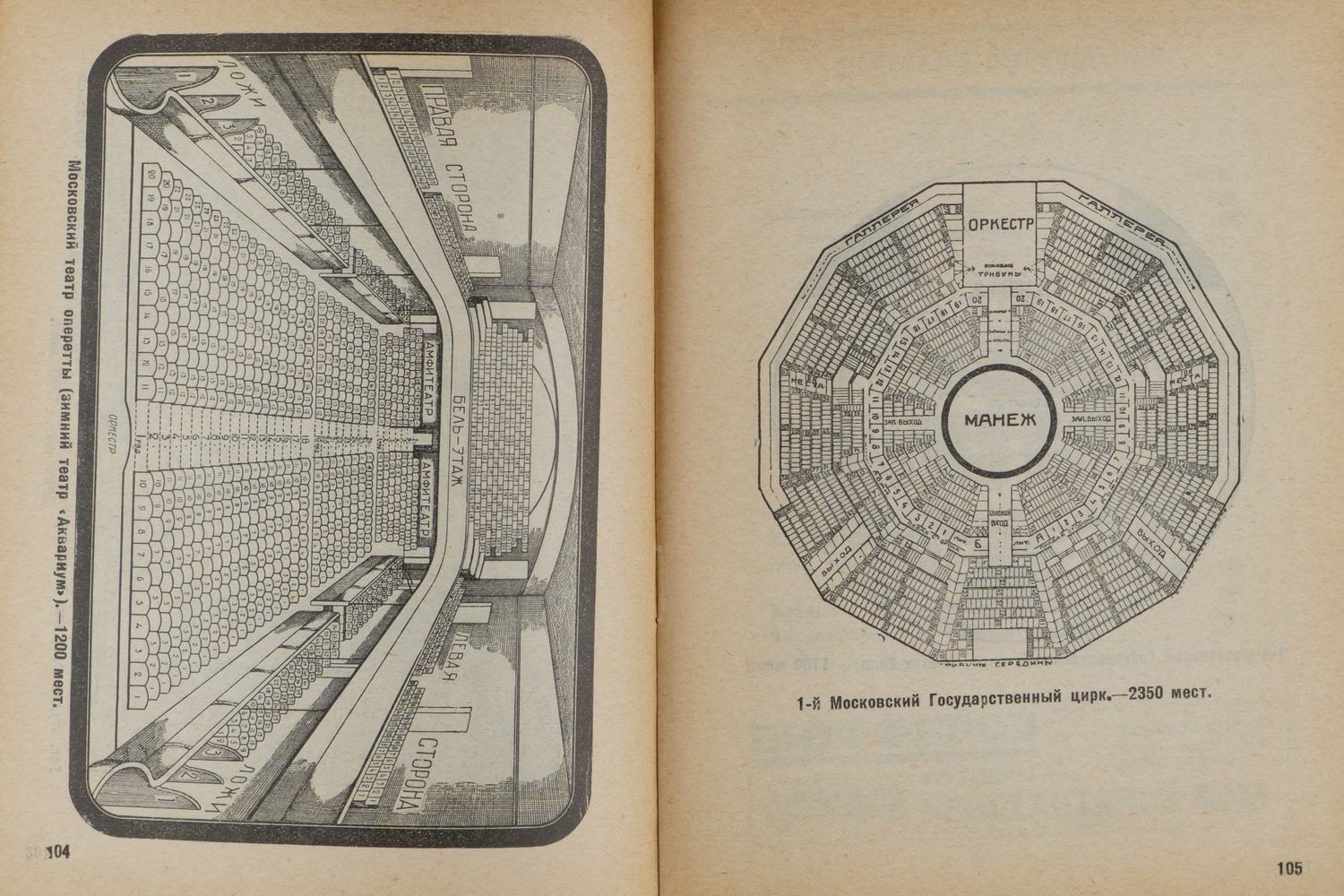 Москва в планах: Справочник-путеводитель (М., 1928).