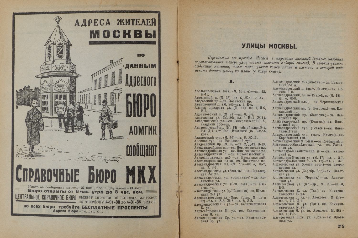 Москва в планах: Справочник-путеводитель (М., 1928).