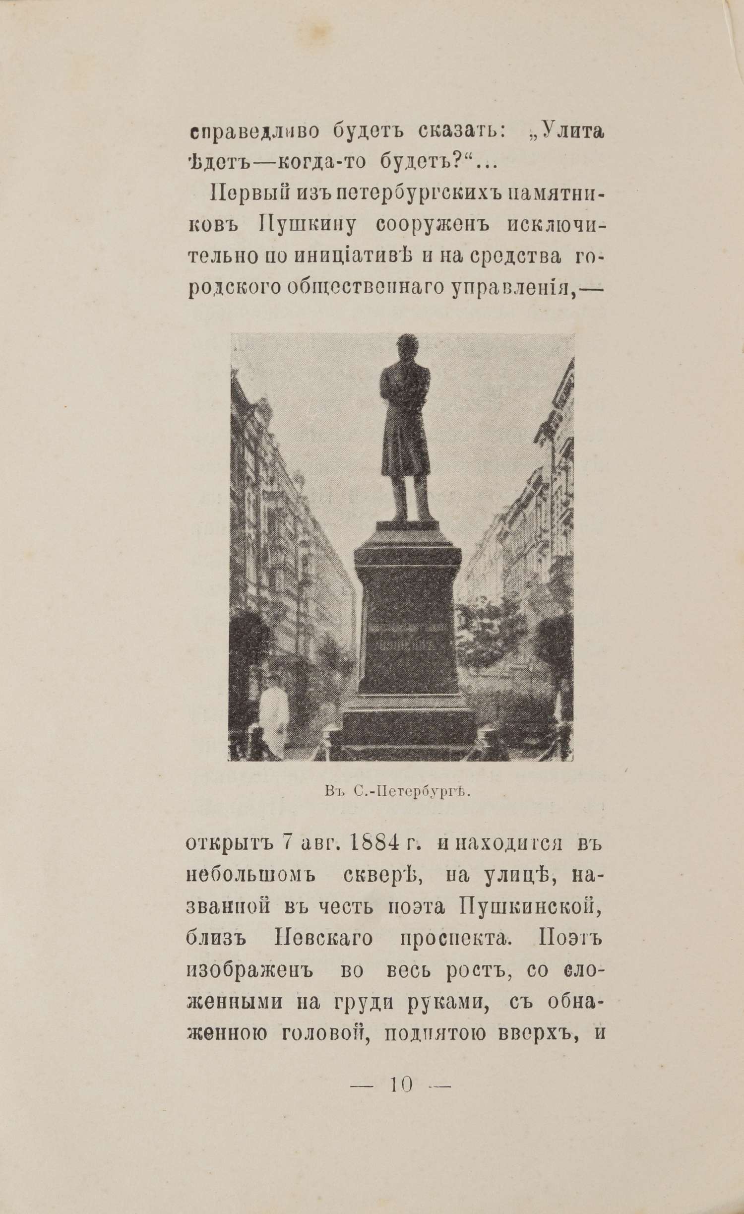 Педашенко С.А. Памятники Пушкину. (1837 - 29 января - 1912). С 10 снимками памятников (М., 1912).