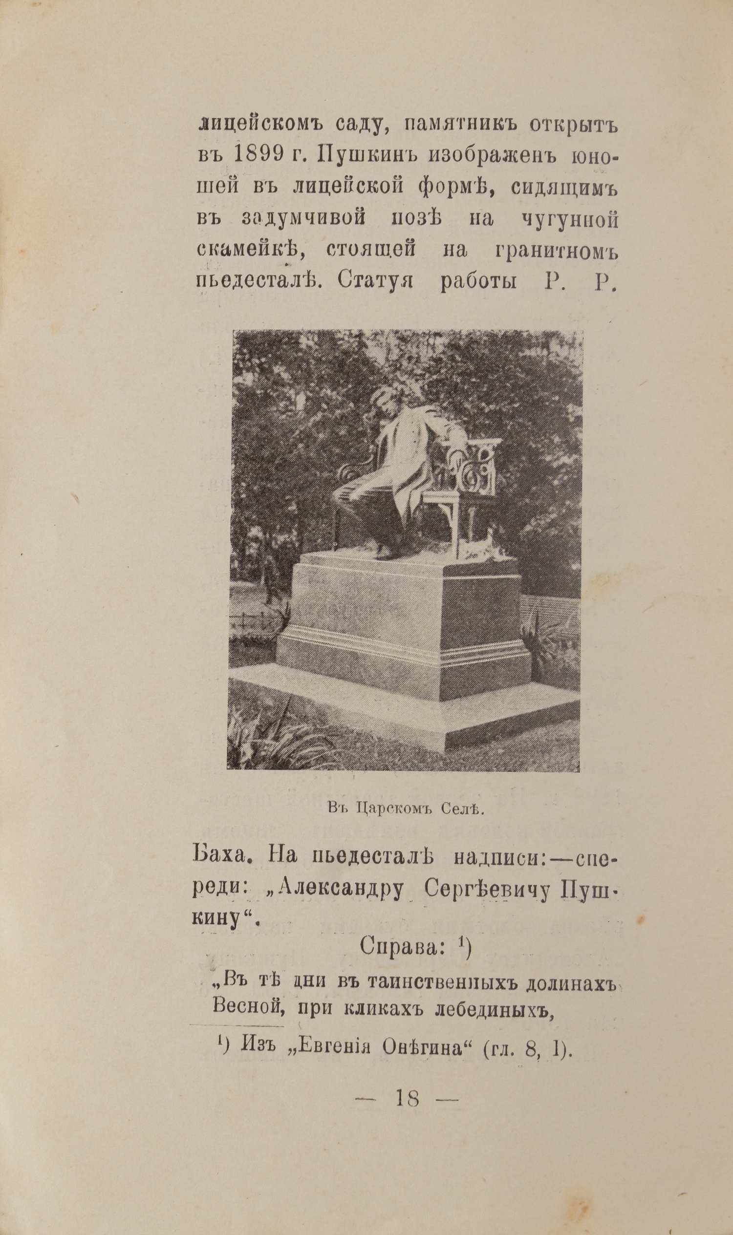 Педашенко С.А. Памятники Пушкину. (1837 - 29 января - 1912). С 10 снимками памятников (М., 1912).