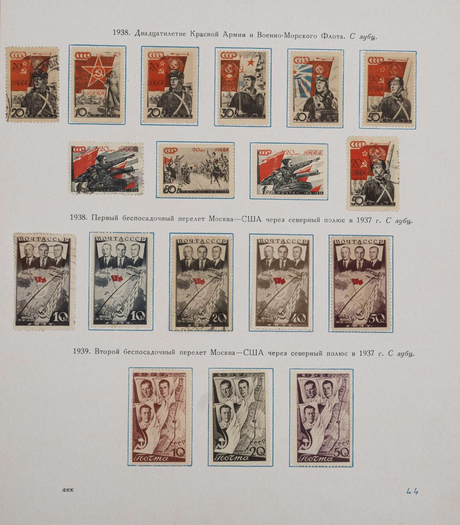 РСФСР, СССР. Коллекция марок. 1920-е - 1940-е годы.