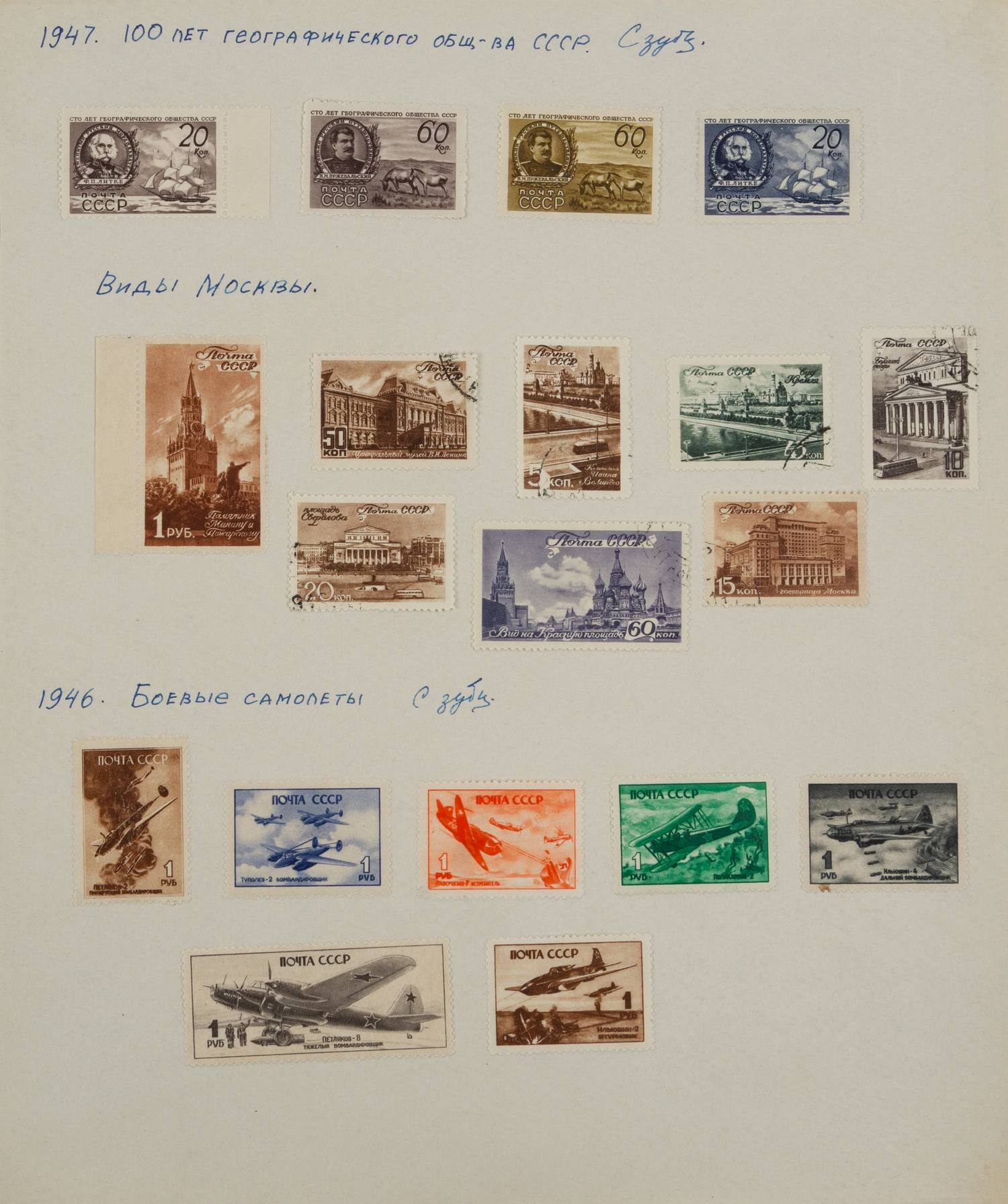 РСФСР, СССР. Коллекция марок. 1920-е - 1940-е годы.