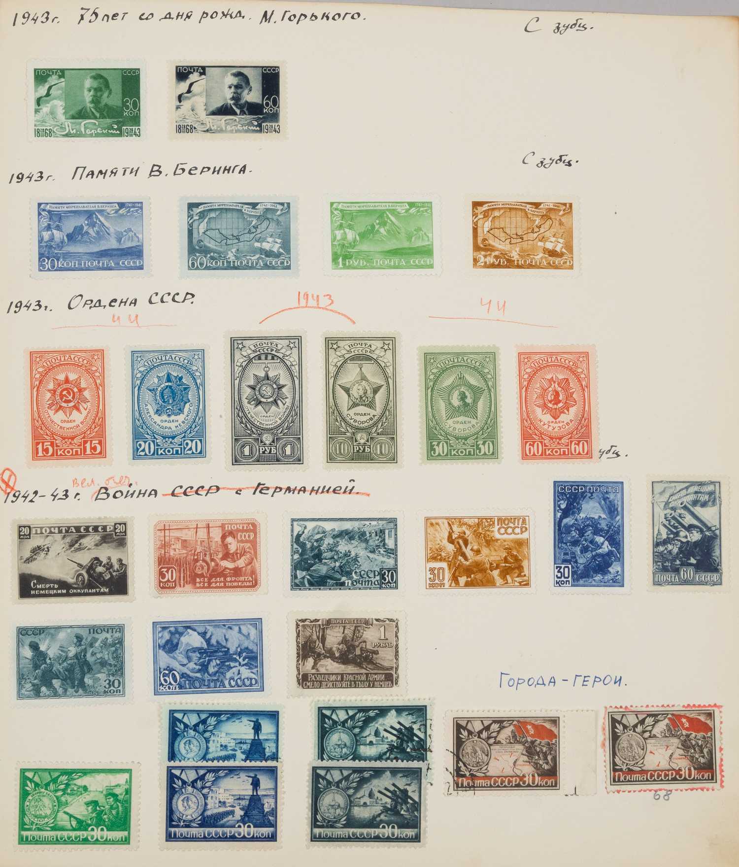 РСФСР, СССР. Коллекция марок. 1920-е - 1940-е годы.