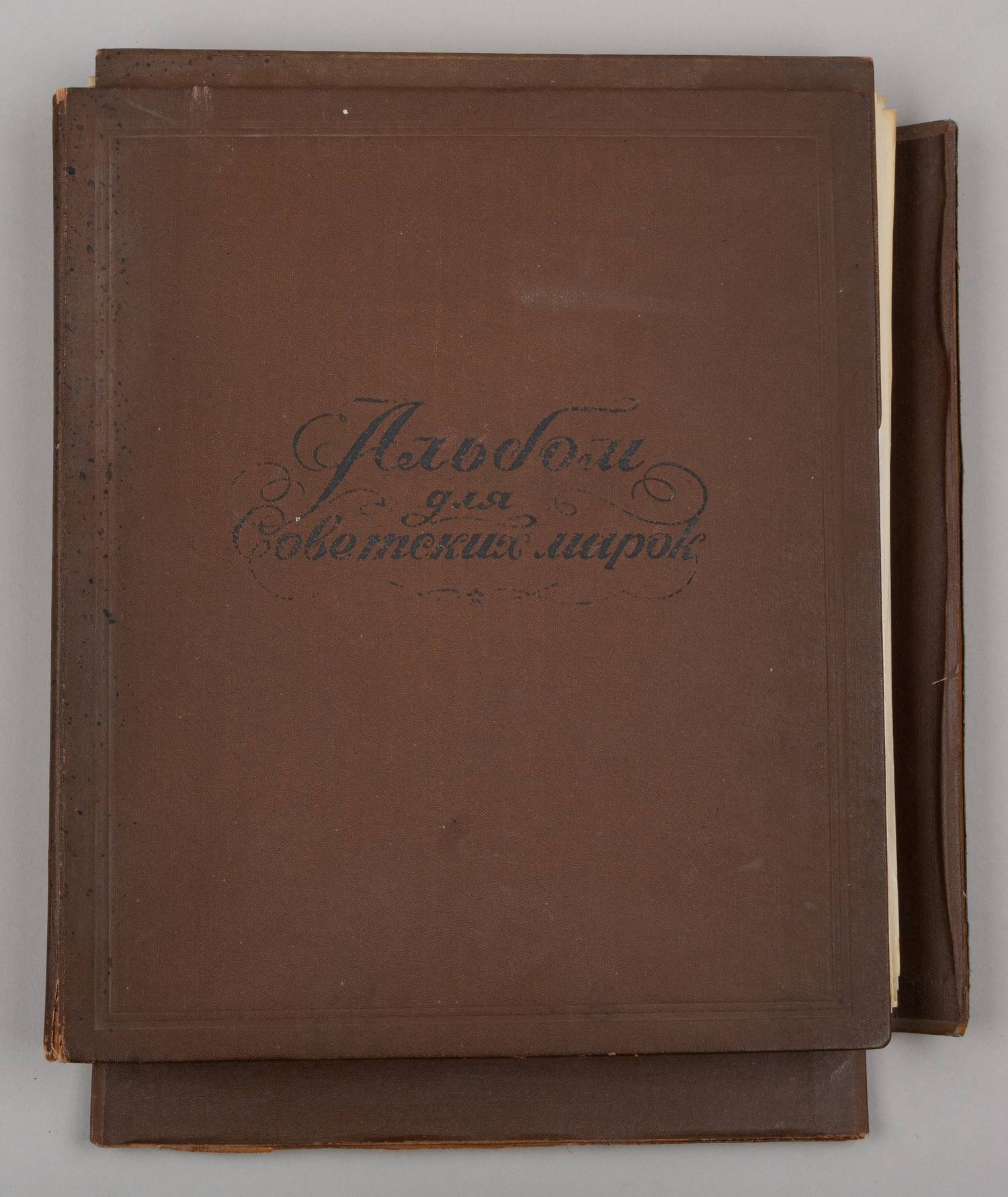 РСФСР, СССР. Коллекция марок. 1920-е - 1940-е годы.