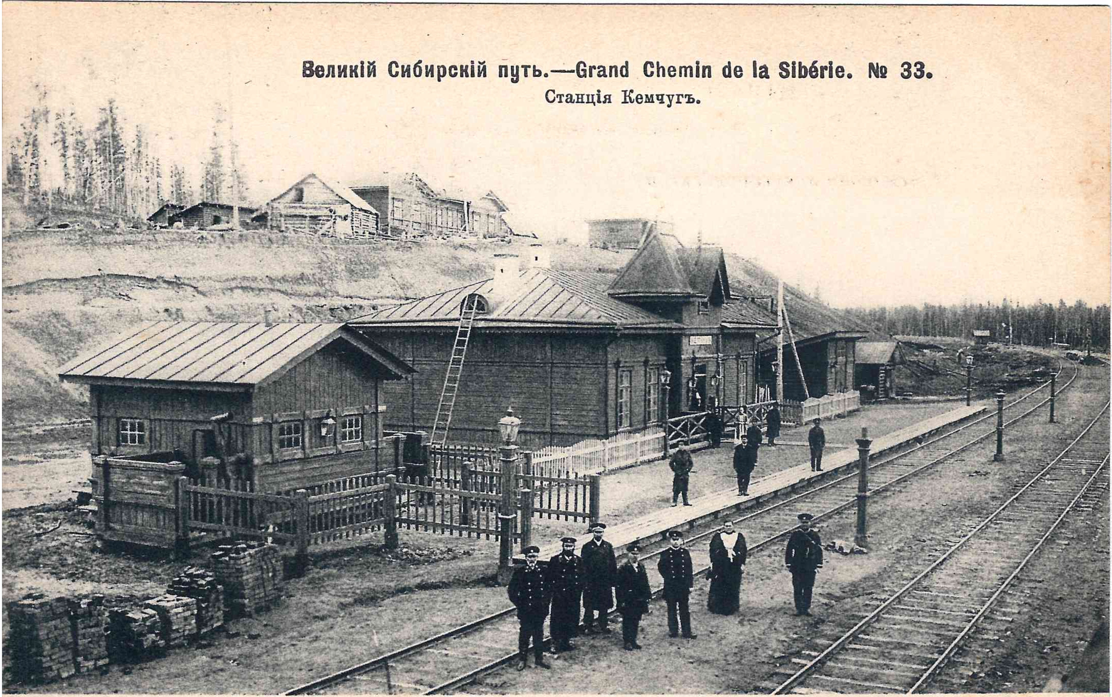 Великий Сибирский путь. 16 открыток. Издание Д.П. Ефимова, 1905-1906 годы.