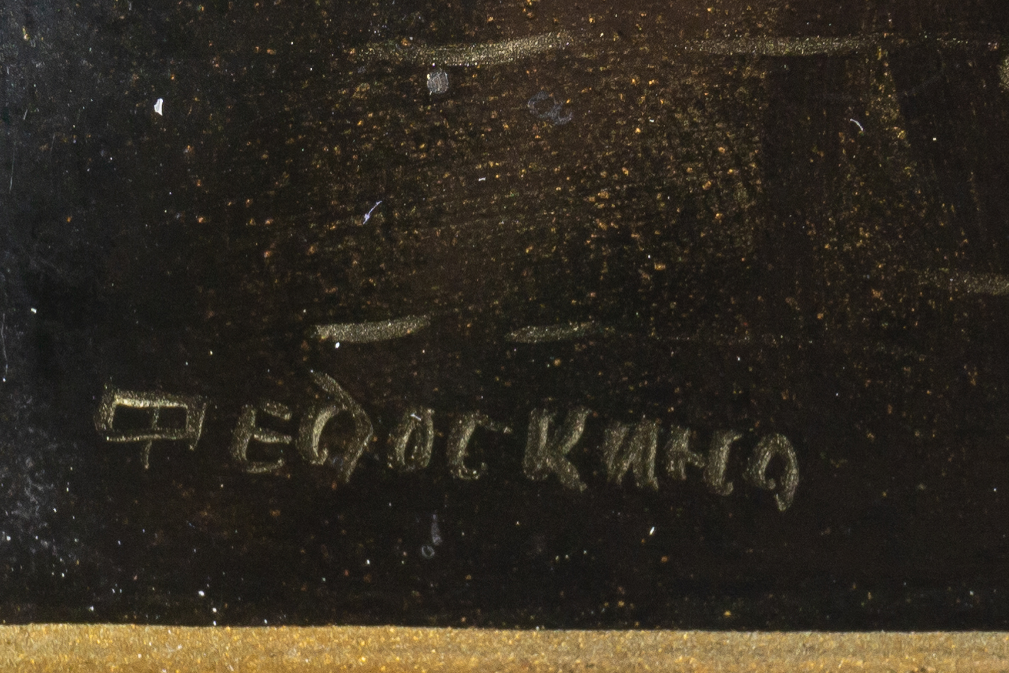 Панно декоративное «Лошади. Ночное». СССР, Федоскино, художник Орлова, 1968.