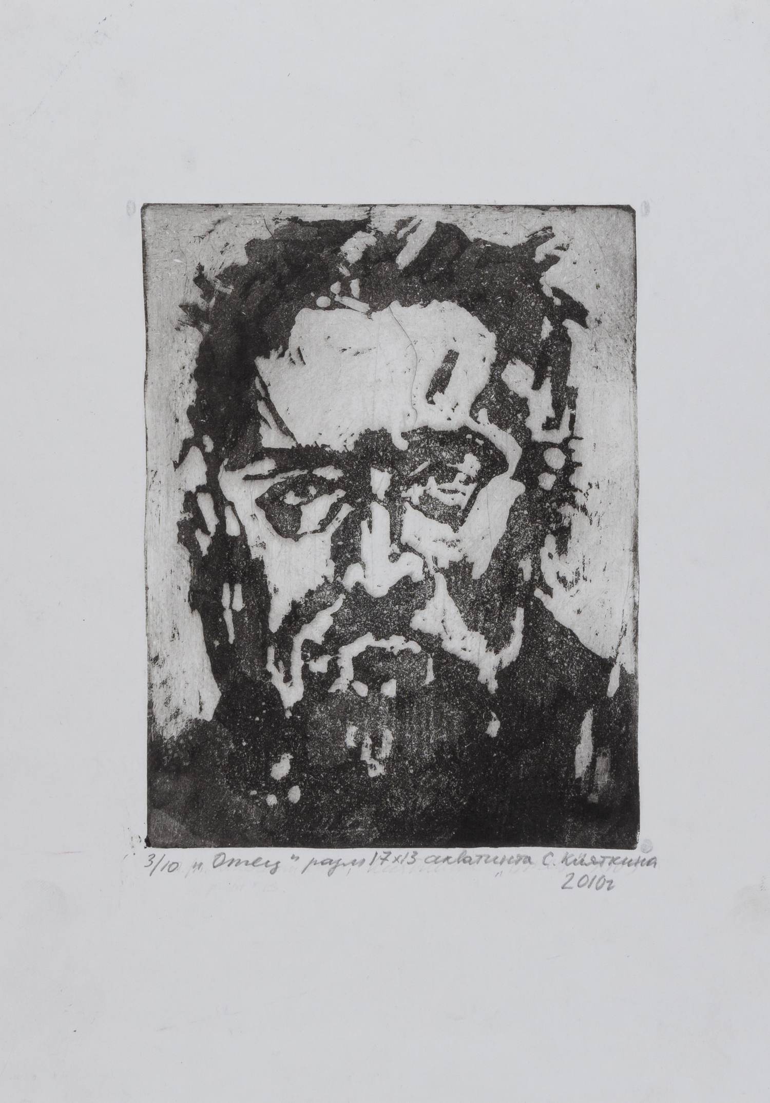Кияткина Софья Алексеевна.<br>Отец. 2010.