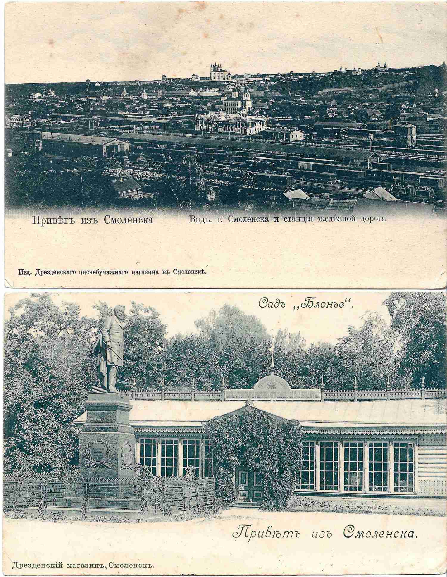 Смоленск. 4 открытки «Привет из Смоленска». Начало XX века.