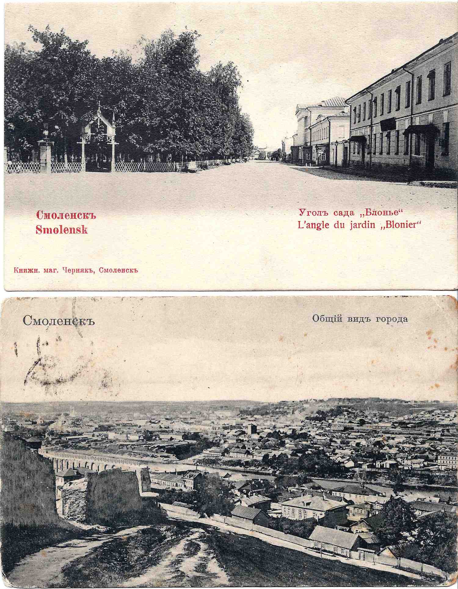 Смоленск. 6 открыток. Начало XX века.
