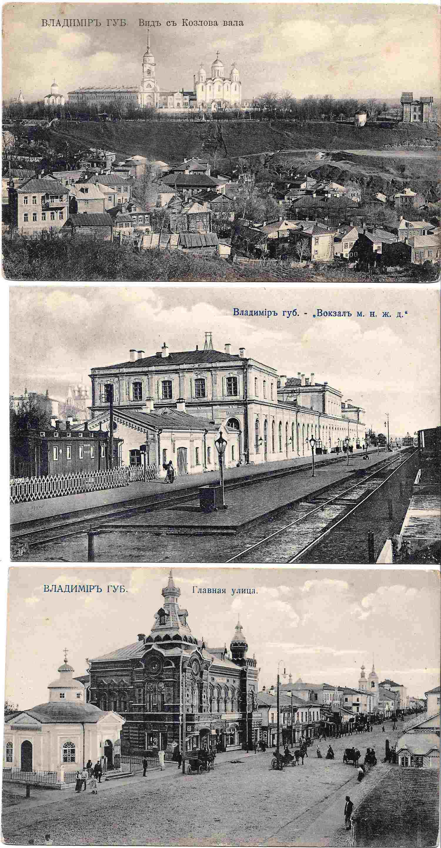 Владимир. 3 открытки. Издание, В.В. Иодко, начало XX века.