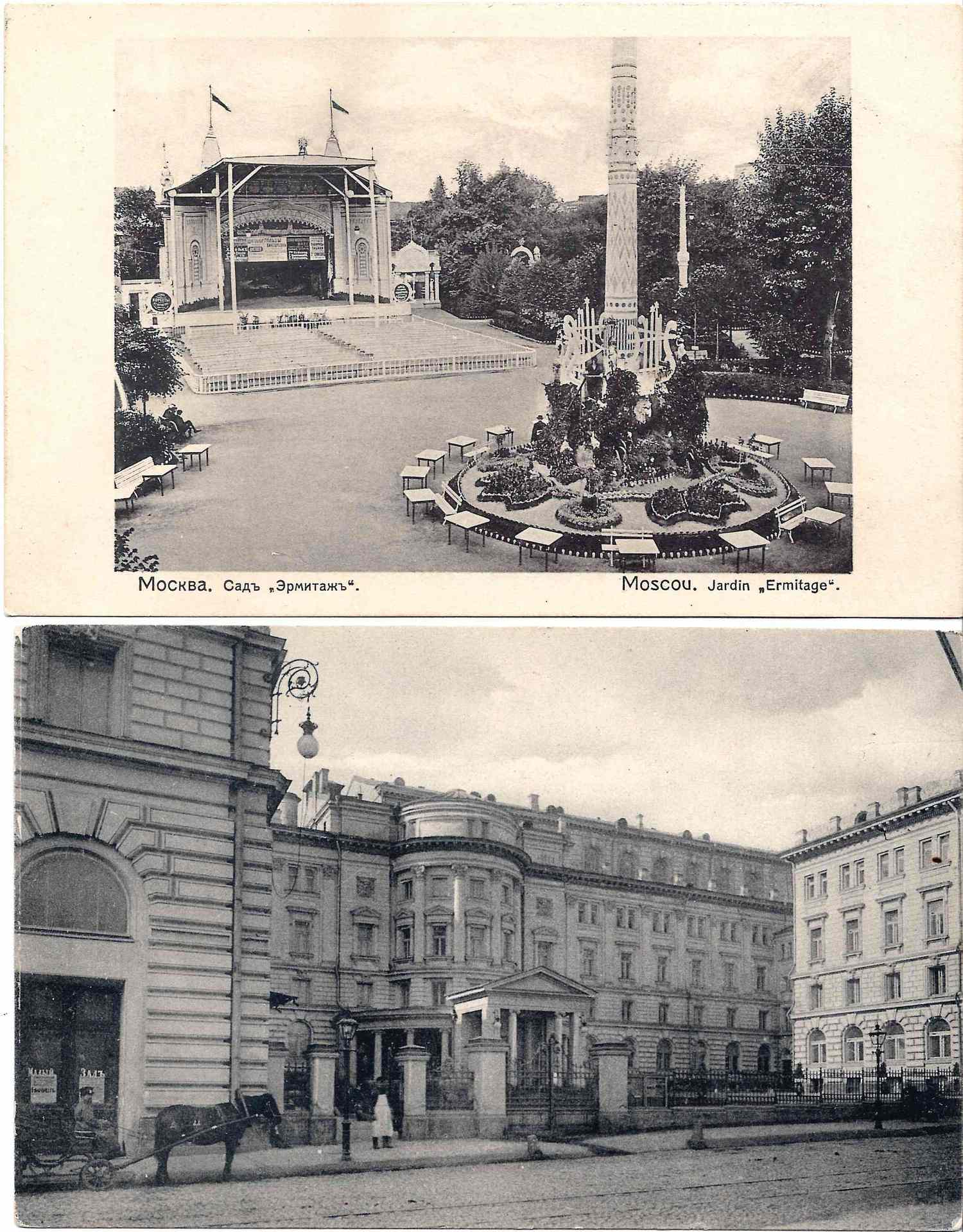 Москва. 5 открыток. Начало XX века.