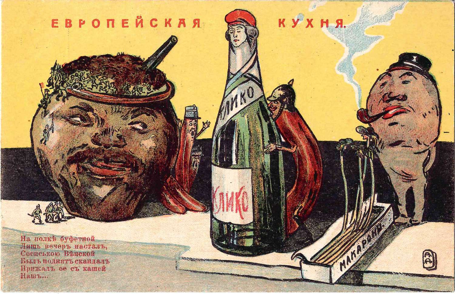 Апсит А.П. Открытка «Европейская кухня». Издание типо-литографии «Виктория», 1910-е годы.