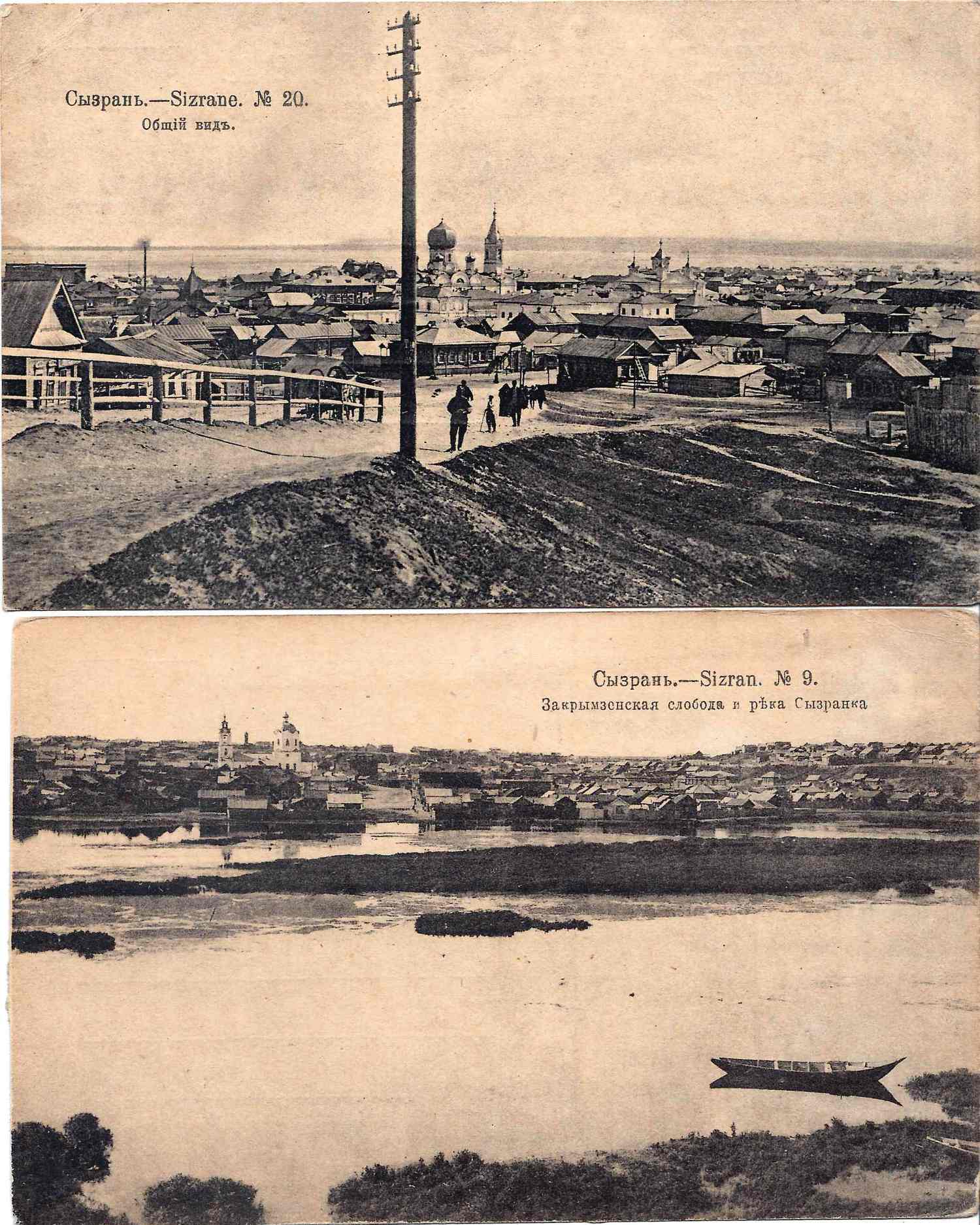 Сызрань. 2 открытки. 1917 - 1918 годы.
