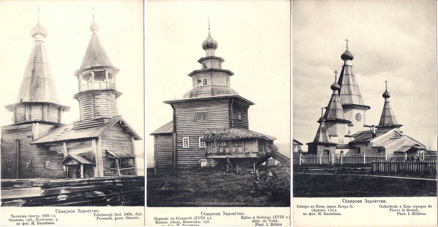 Русский Север. 10 открыток деревянной архитектуры по фотографиям И.Я. Билибина. Издание в пользу Общины Св. Евгении, начало XX века.
