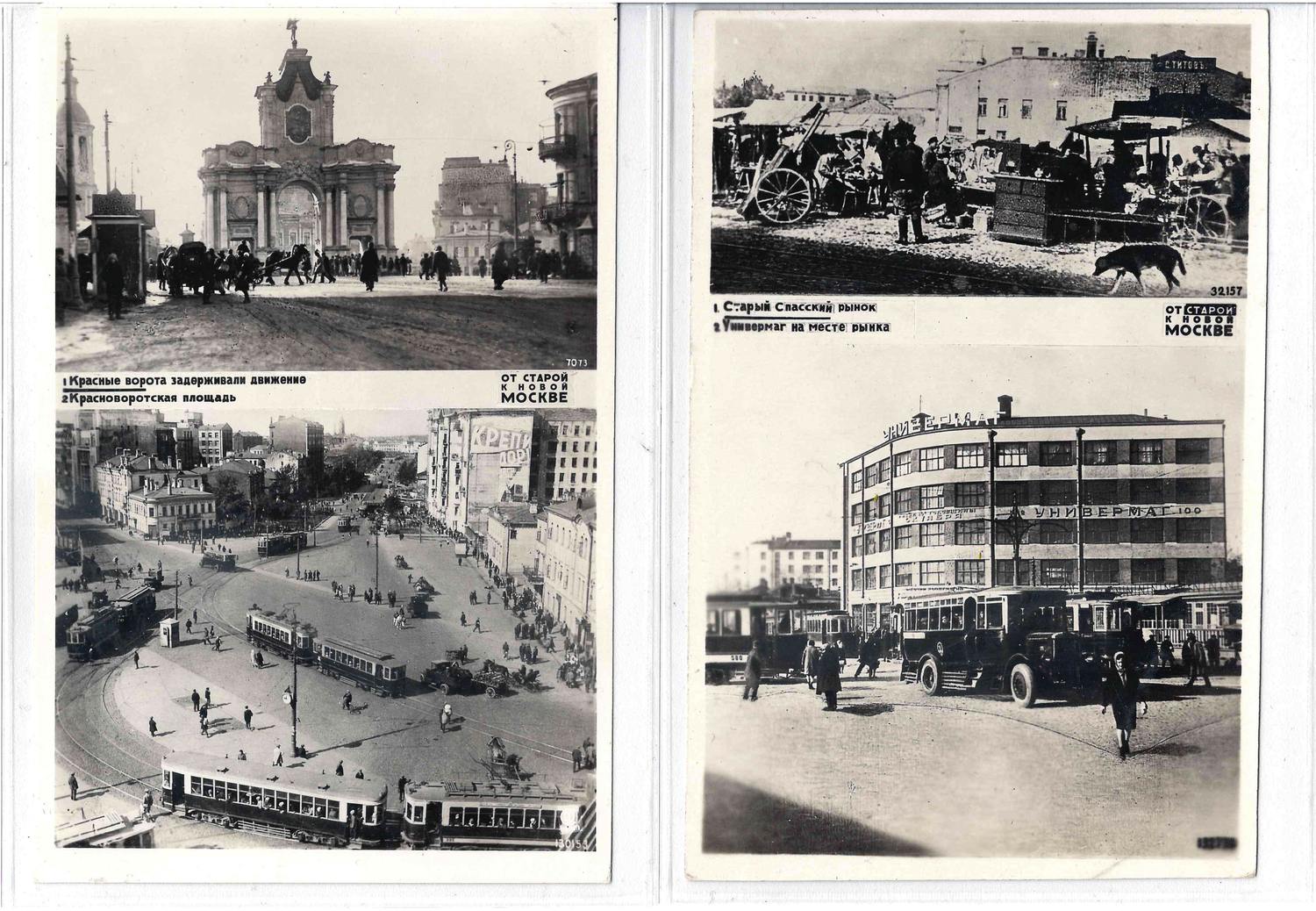 6 фотооткрыток «От старой к новой Москве». Издание «Союзфото», 1932.