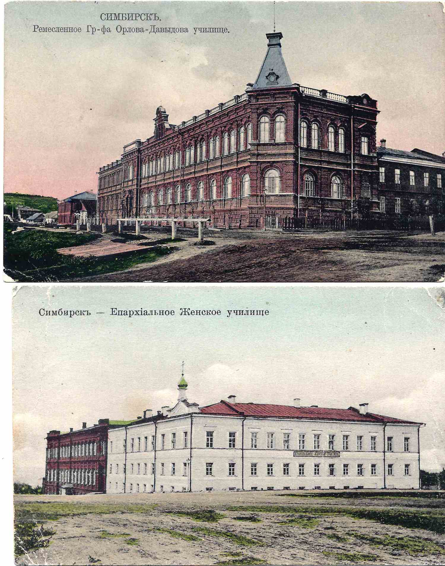 Симбирск. 2 открытки. Начало XX века.