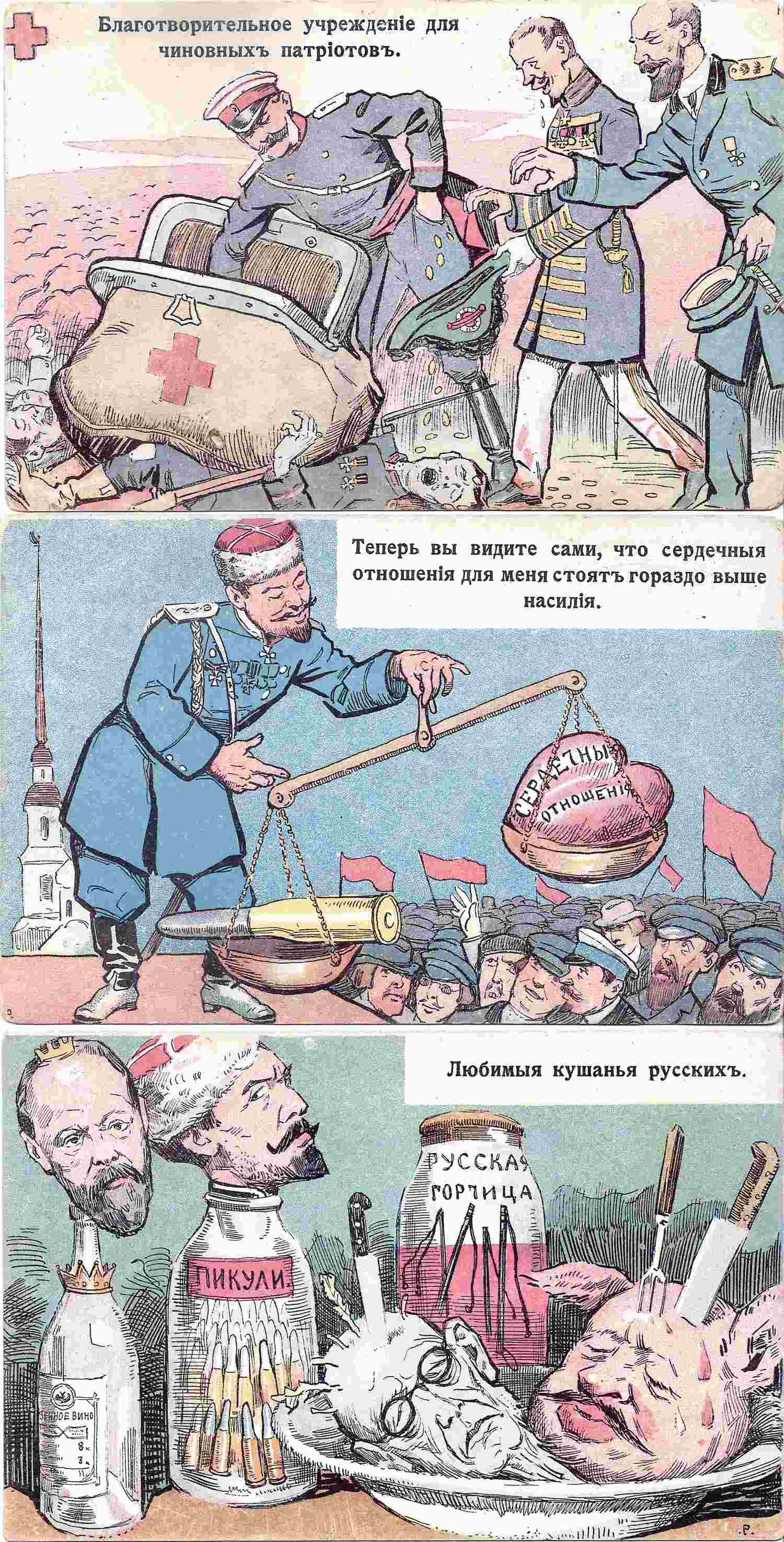 4 художественные сатирические открытки. 1900-е годы.