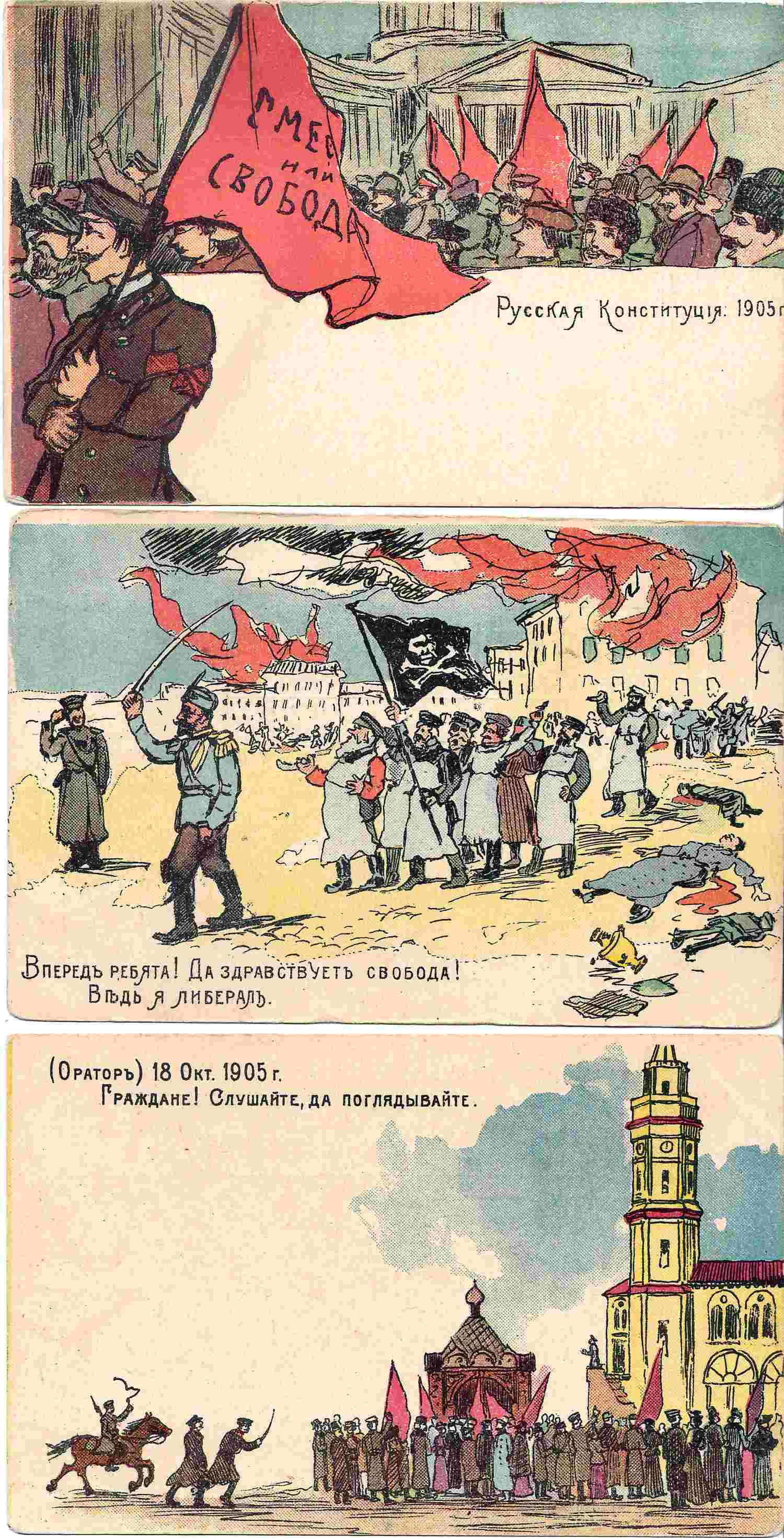 7 художественных открыток «Первая русская революция». 1900-е годы.