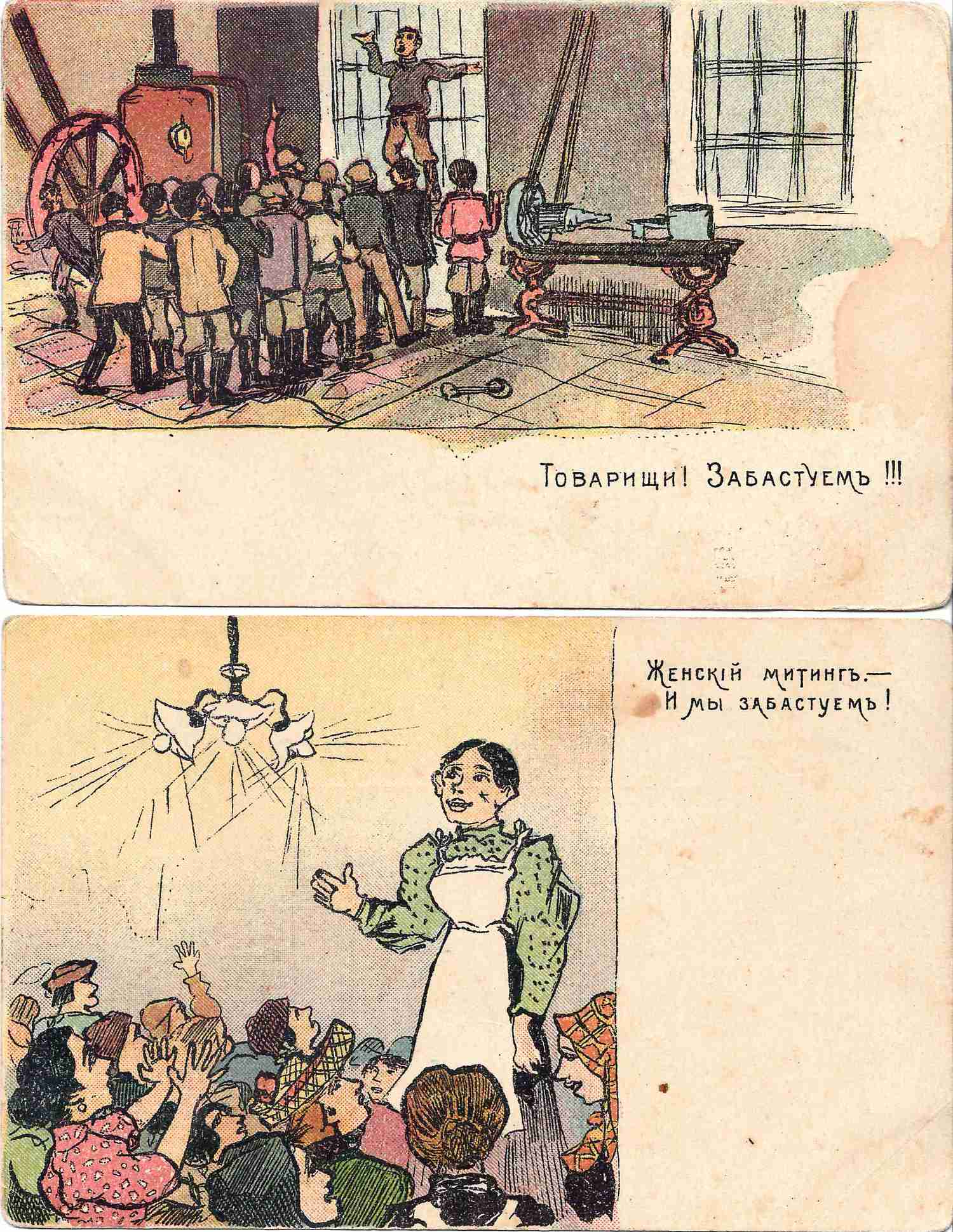 7 художественных открыток «Первая русская революция». 1900-е годы.