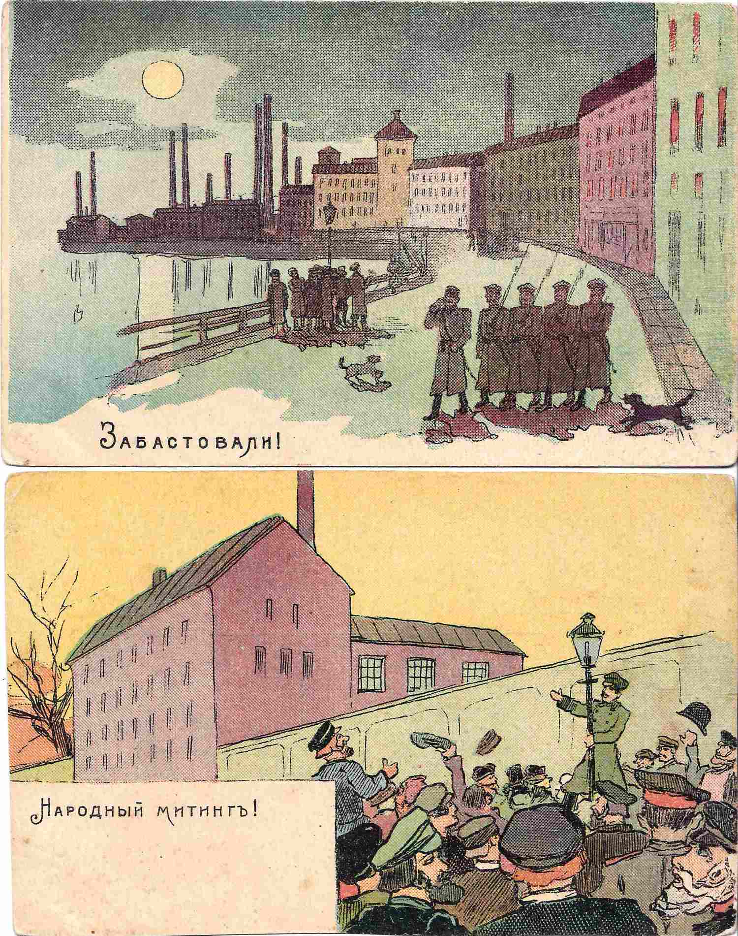 7 художественных открыток «Первая русская революция». 1900-е годы.