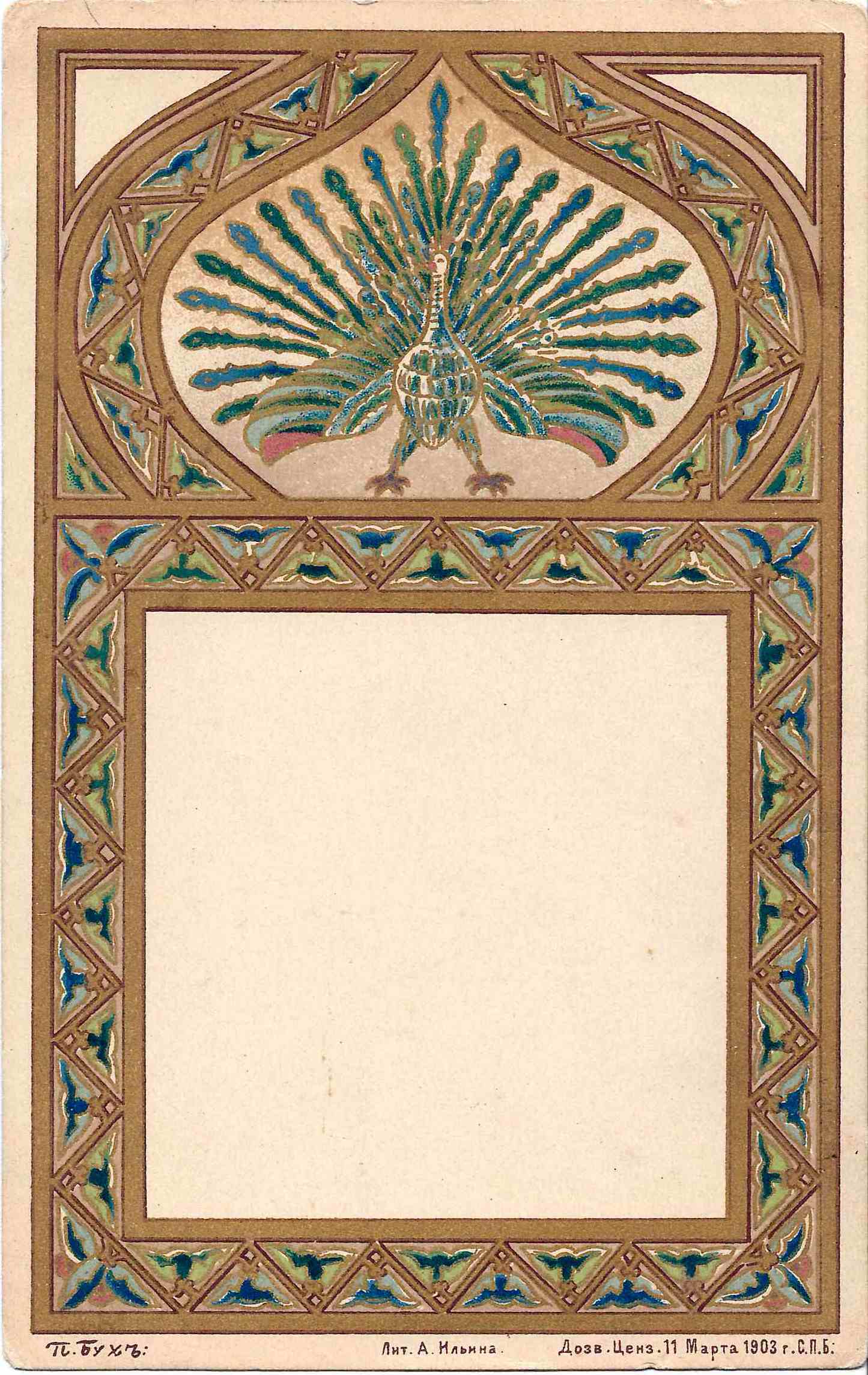 Бух П. Открытка «Павлин». Издание литографии А. Ильина, 1903.