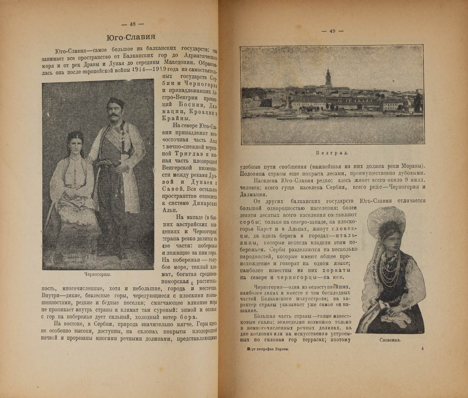 Крубер А., Григорьев С., Барков А., Чефранов С. Курс географии Европы (Западная Европа) (М., 1922).