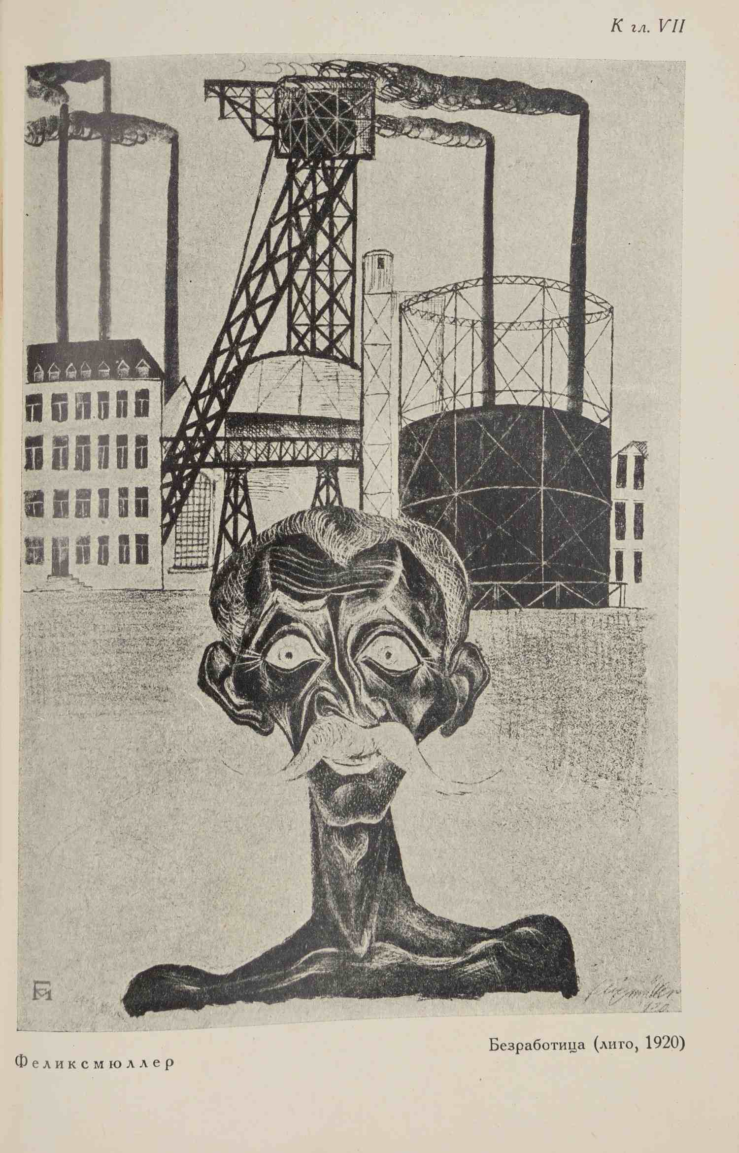 Маца И. Искусство эпохи зрелого капитализма на Западе (М., 1929).