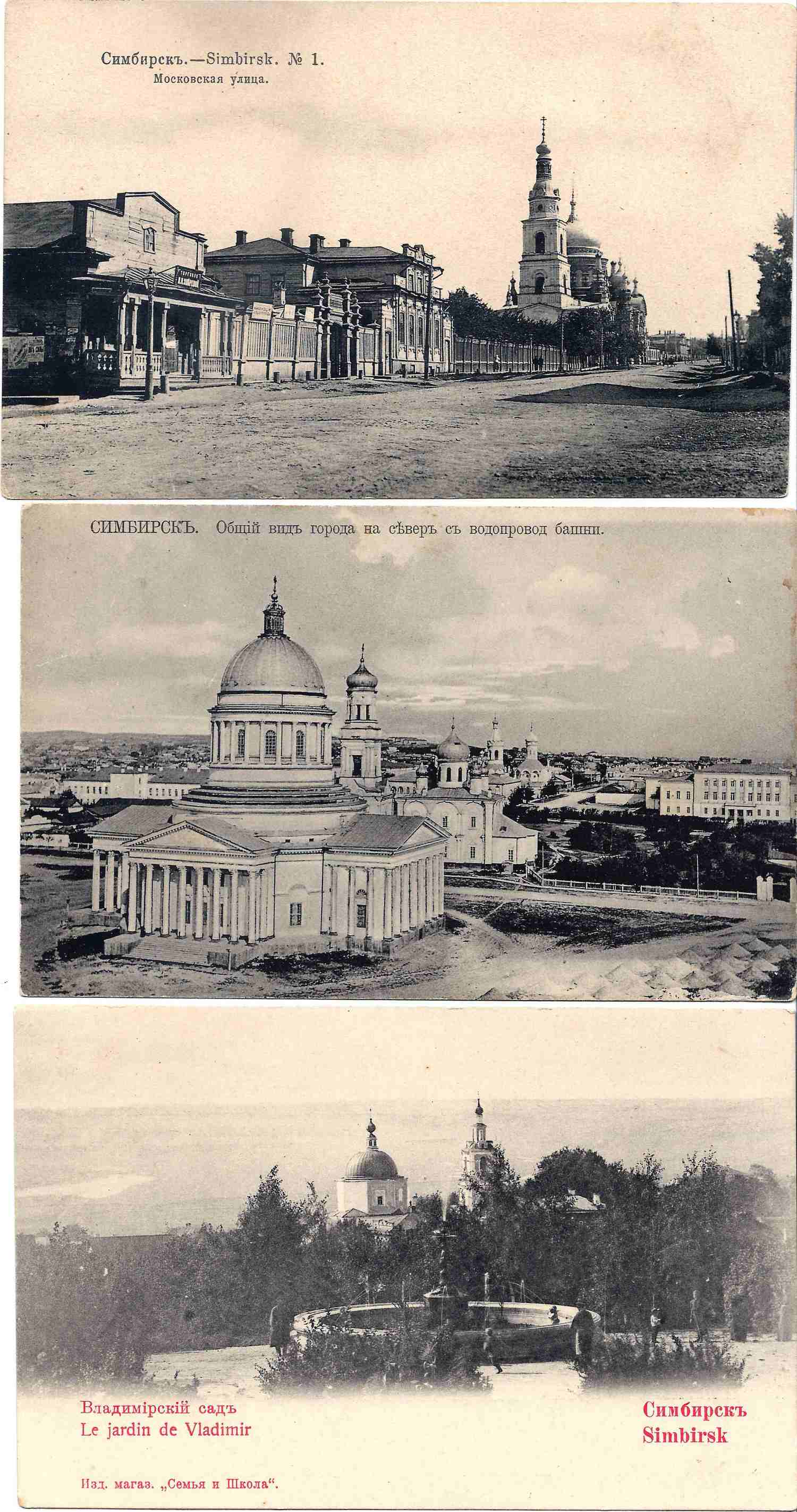Симбирск. 3 открытки. Начало XX века.