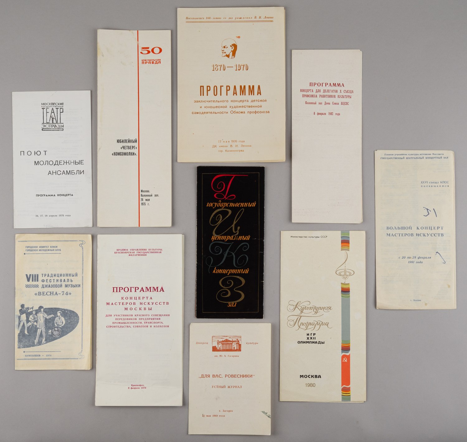 10 программ концертов. СССР, 1960-е - 1980-е годы.