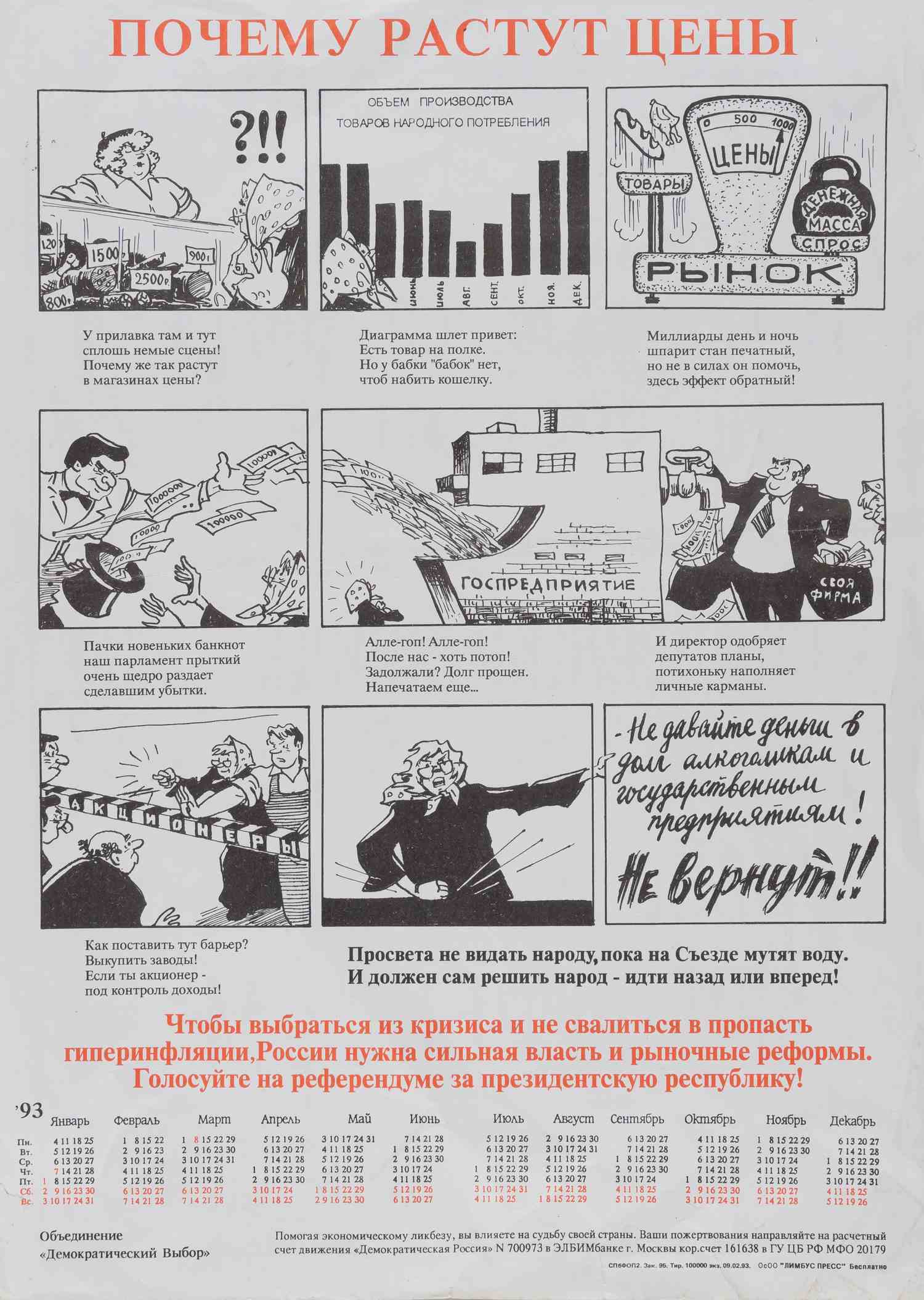Агитационный календарь объединения «Демократический выбор» «Почему растут цены». 1993.