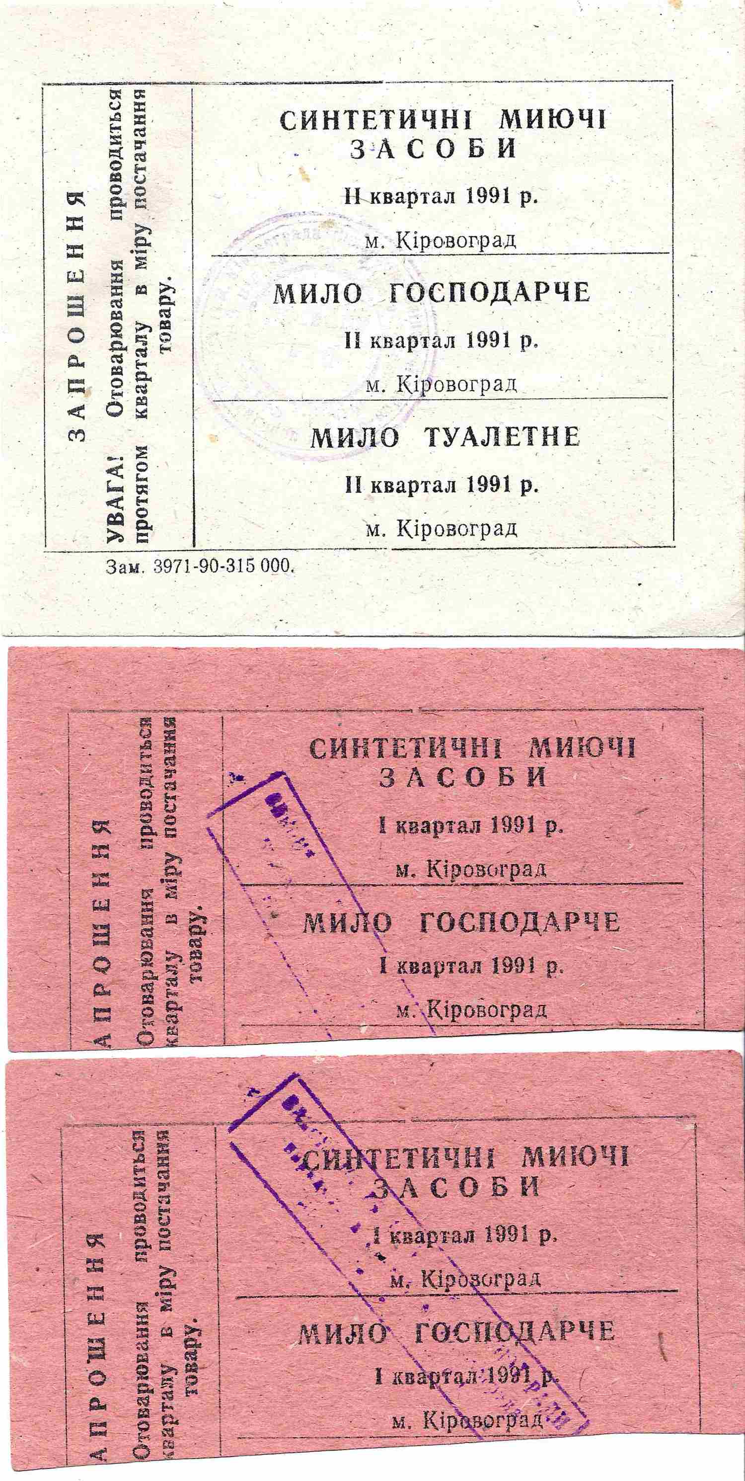14 талонов на различные товары. 1990- 1992 годы.