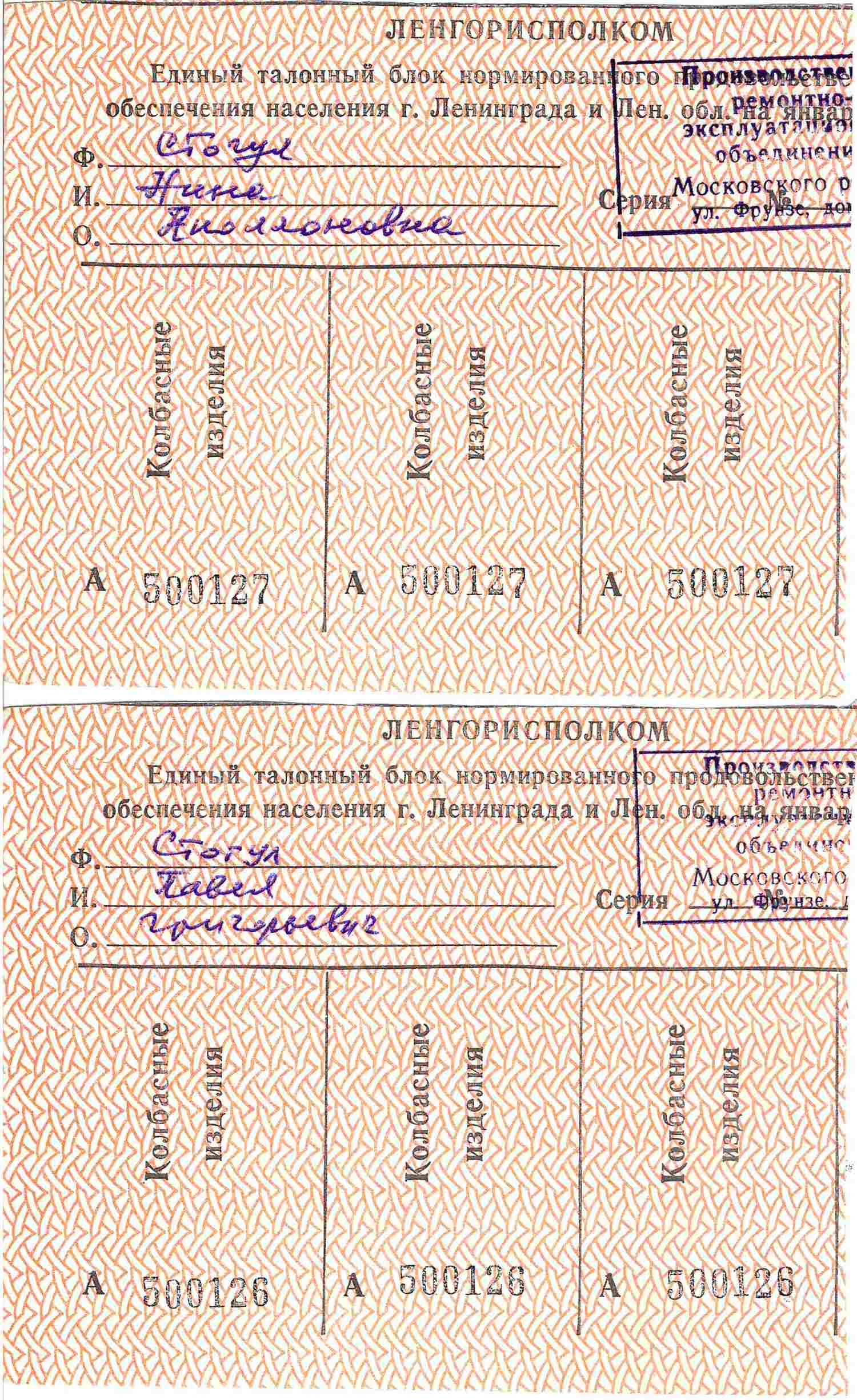 14 талонов на различные товары. 1990- 1992 годы.