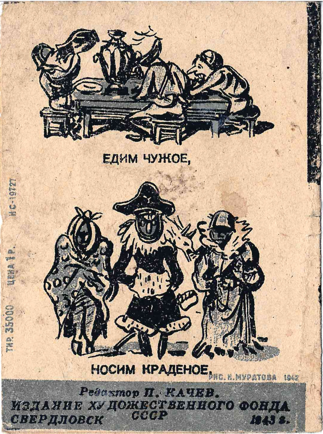 Грабь-армия (Свердловск, 1943). Миниатюрное издание.