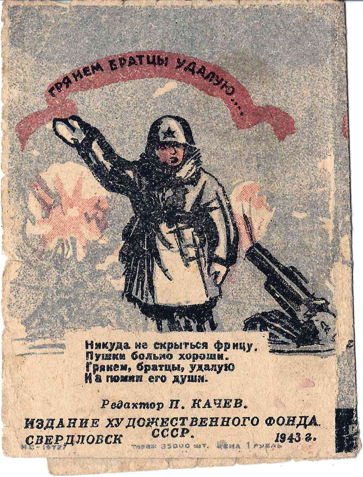 Славин Г. Есть но Волге утёс… (Свердловск, 1943). Миниатюрное издание.