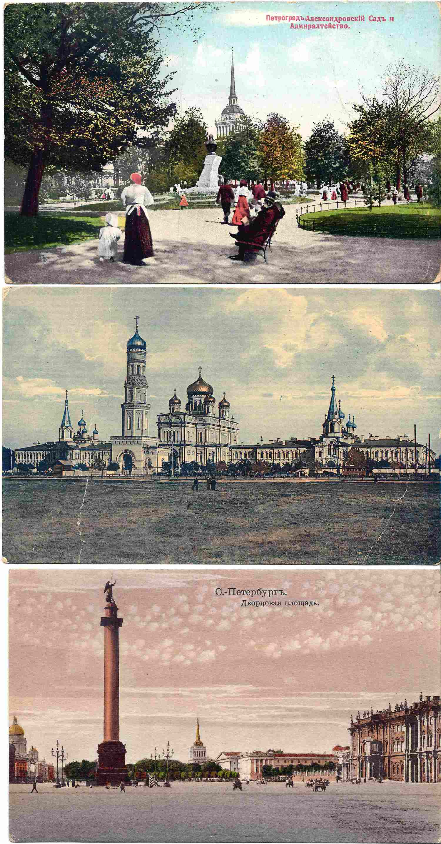 Санкт-Петербург. 7 открыток. Начало XX века.