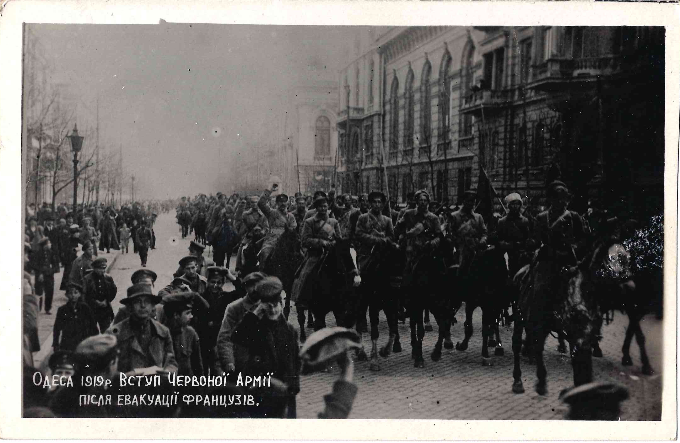 Фотооткрытка «Одесса. 1919. Вступление Красной Армии после эвакуации французов». Издание Одесского музея Революции, 1920-е годы.