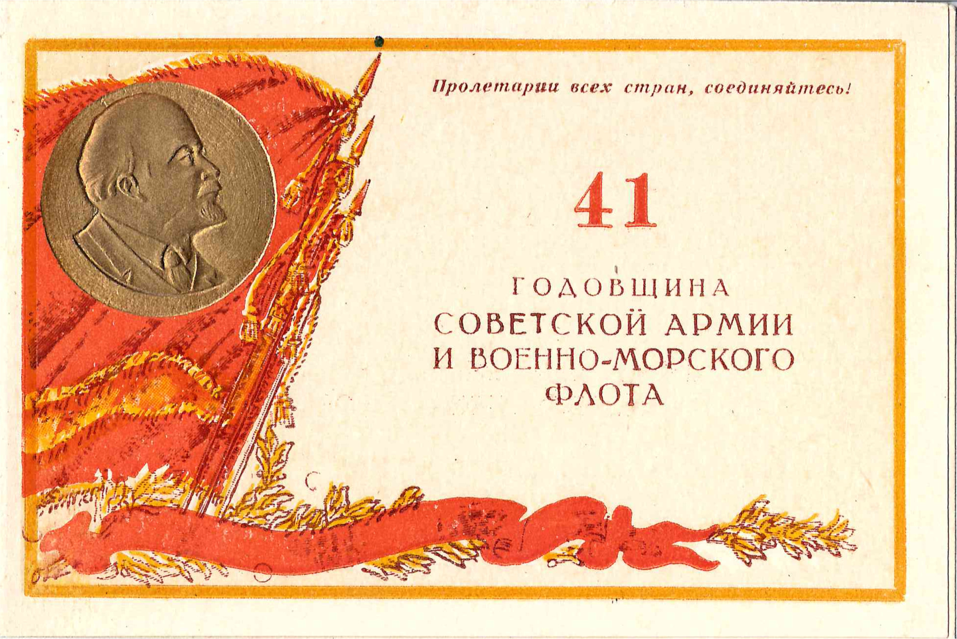 Приглашение на торжественное собрание, посвящённое годовщине Советской армии и военно-морского флота в Центральном клубе имени Ф.Э. Дзержинского 23 февраля 1959 года.