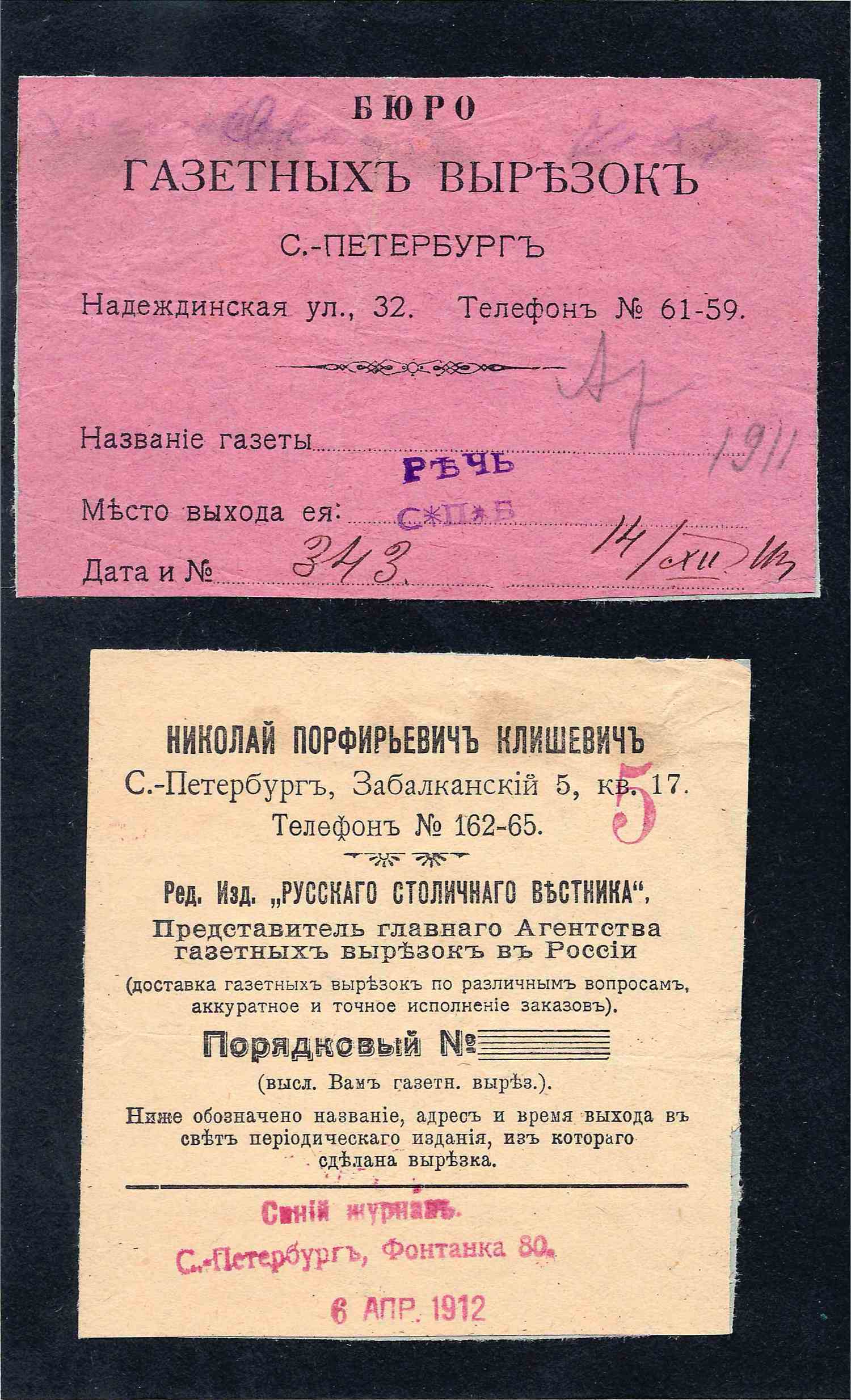 2 ярлыка к доставке газетных вырезок. Россия, начало XX века.