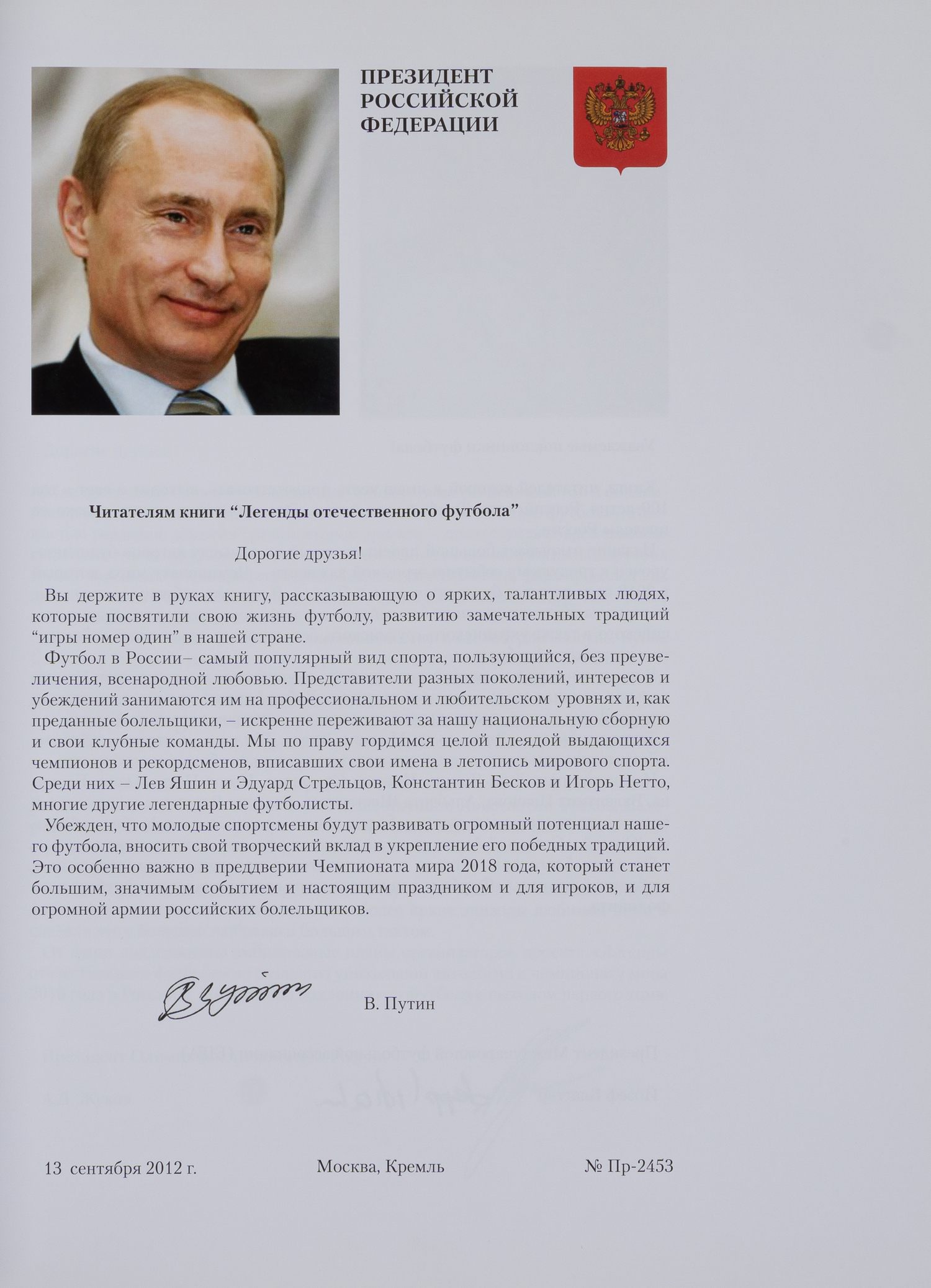 Легенды отечественного футбола. Т. 1 (М., 2013).