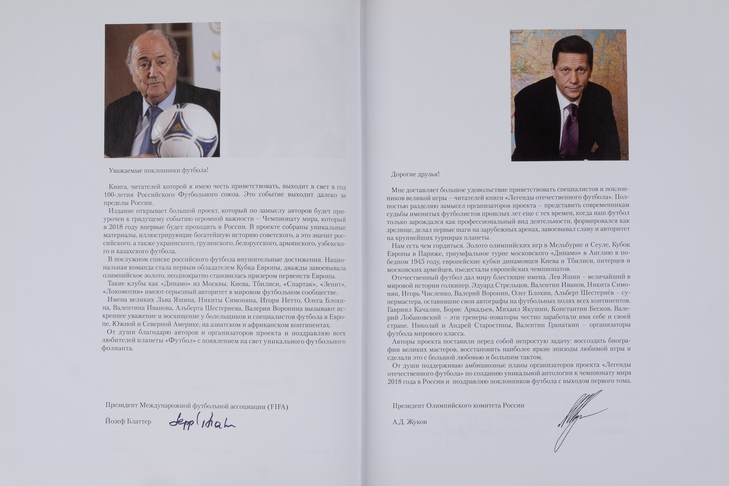 Легенды отечественного футбола. Т. 1 (М., 2013).