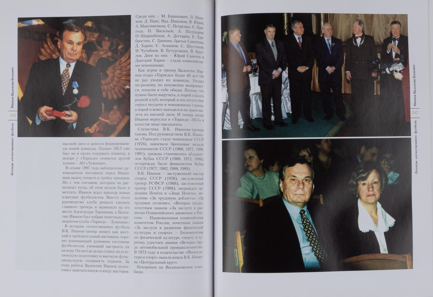 Легенды отечественного футбола. Т. 1 (М., 2013).