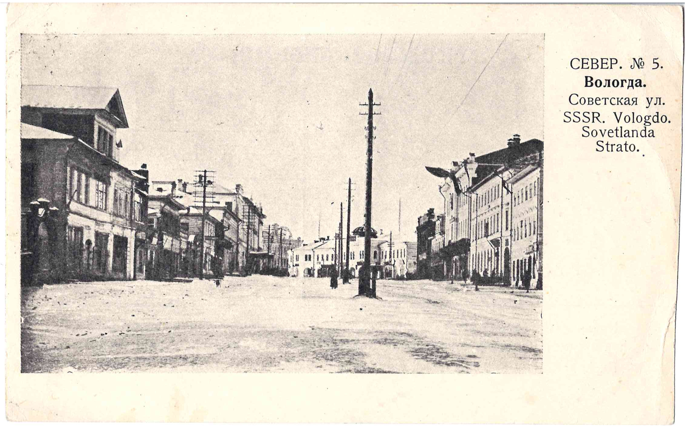 (Эсперанто) Вологда. 5 открыток. Издание Северного Отдела Уполномоченного по филателии и бонам в СССР, середина 1920-х годов.