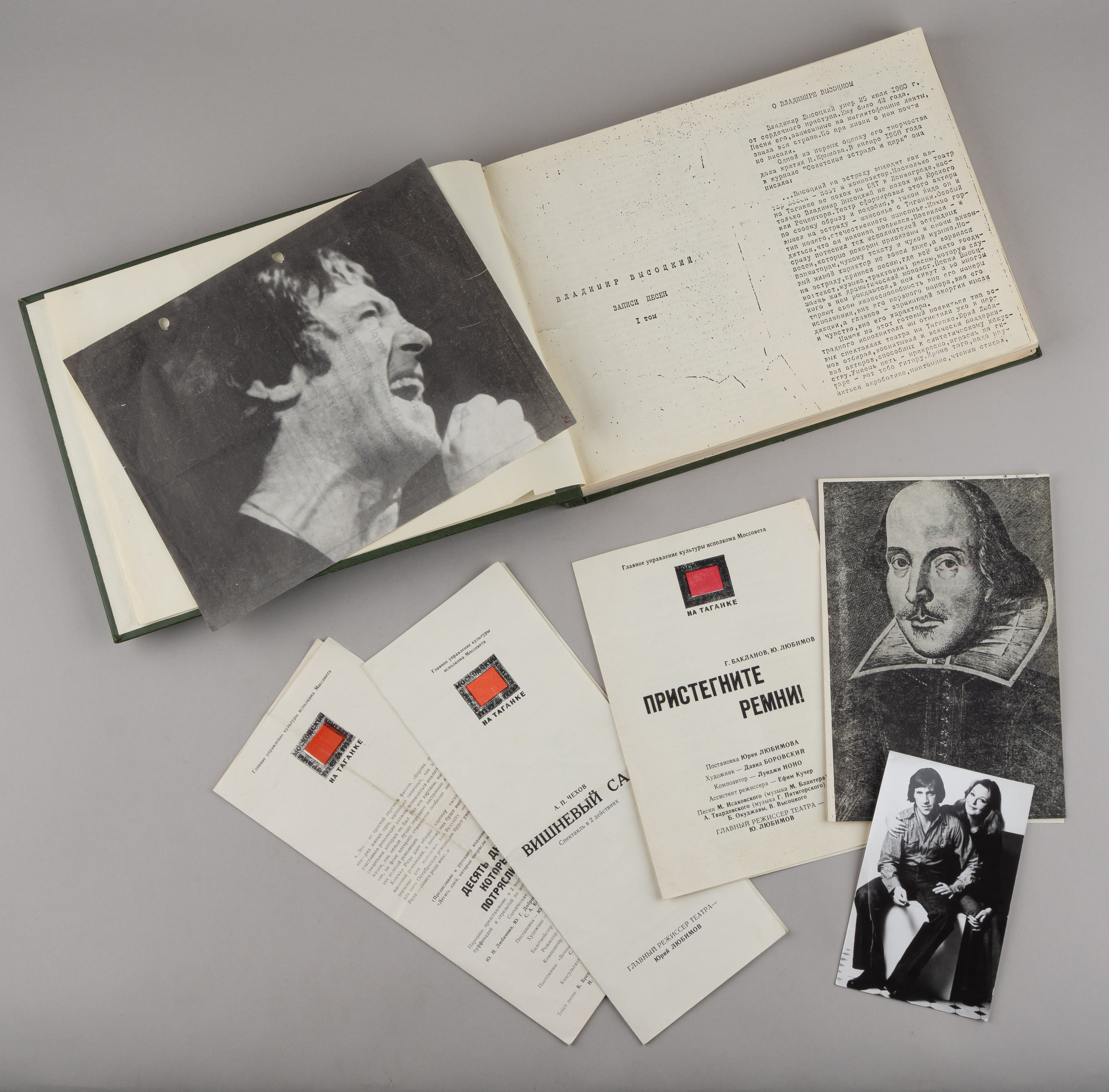 Материалы, посвящённые творчеству Владимира Семёновича Высоцкого. 1970-е - 1980-е годы.