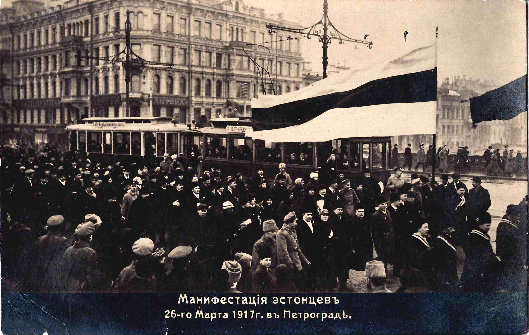 Фотооткрытка «Манифестация эстонцев 26 марта 1917 года в Петрограде». Издание А.И. Центера, 1917.