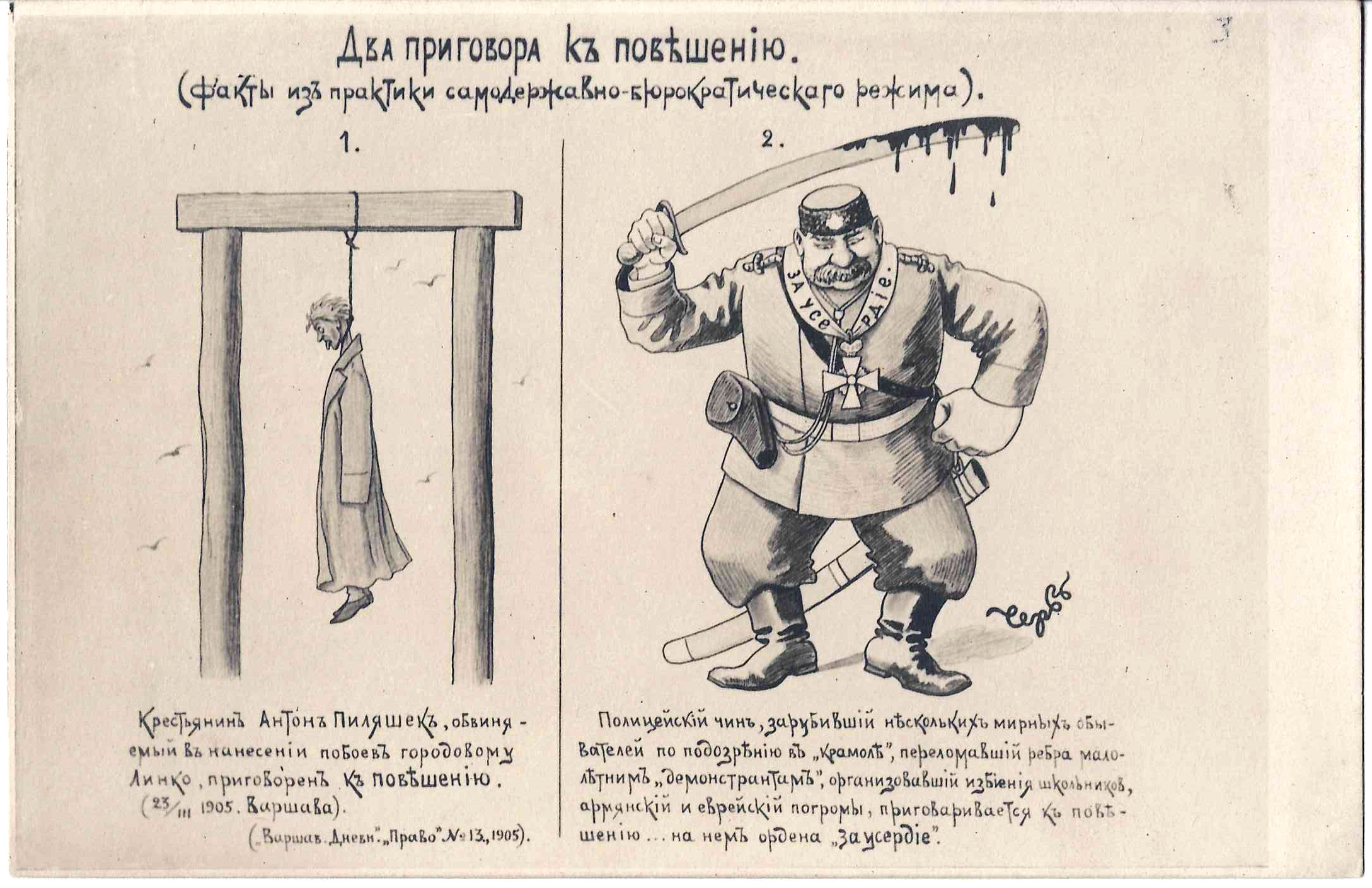 Чемоданов М.М. Сатирическая открытка «Два приговора к повешению». 1905.